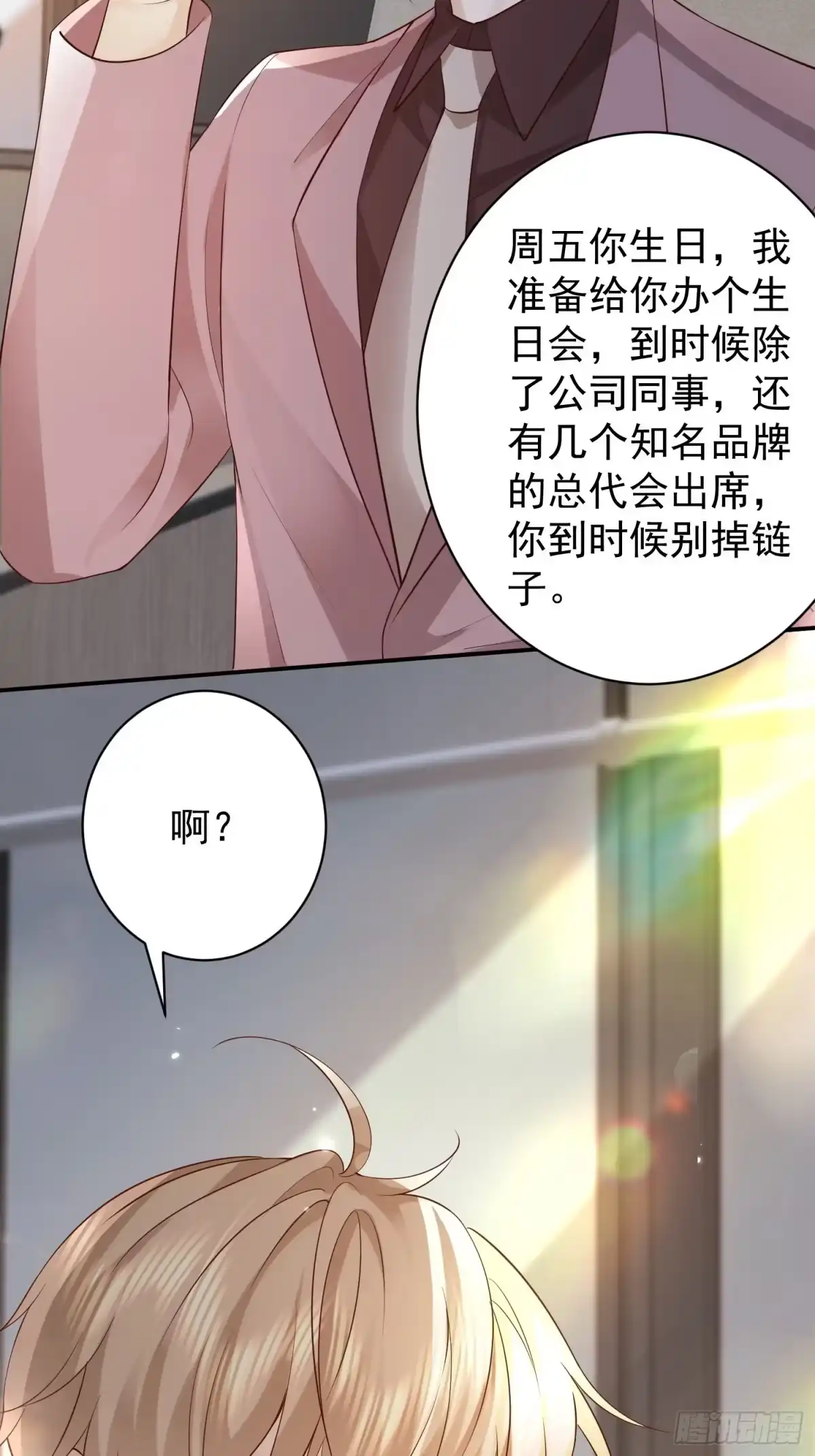 《模王当道》103话 心意 第23页