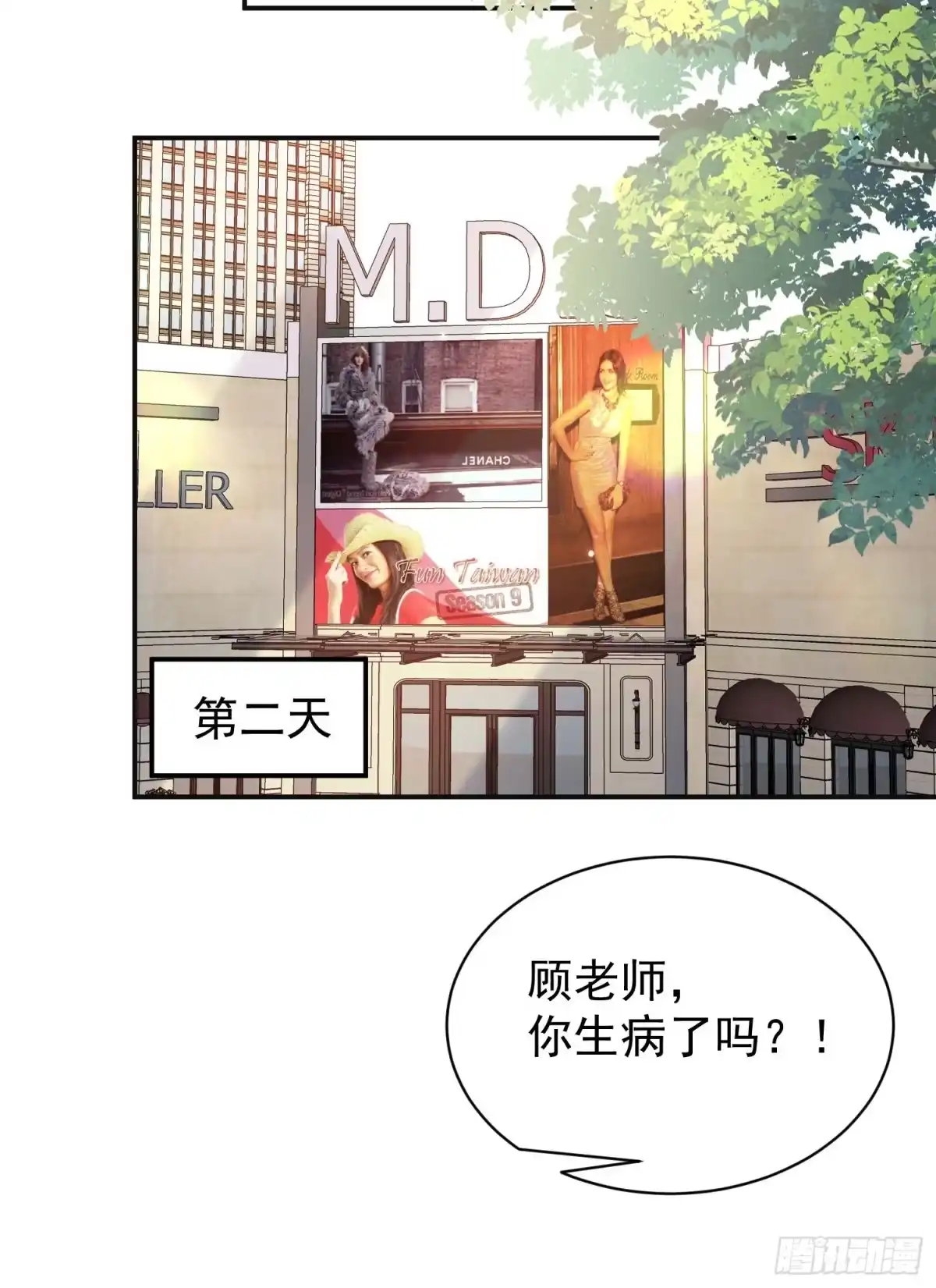 《模王当道》103话 心意 第19页