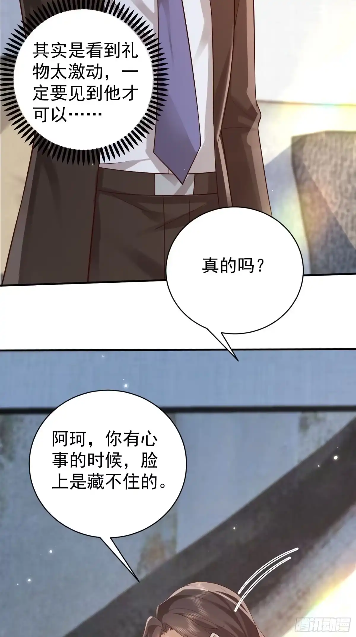 《模王当道》103话 心意 第8页