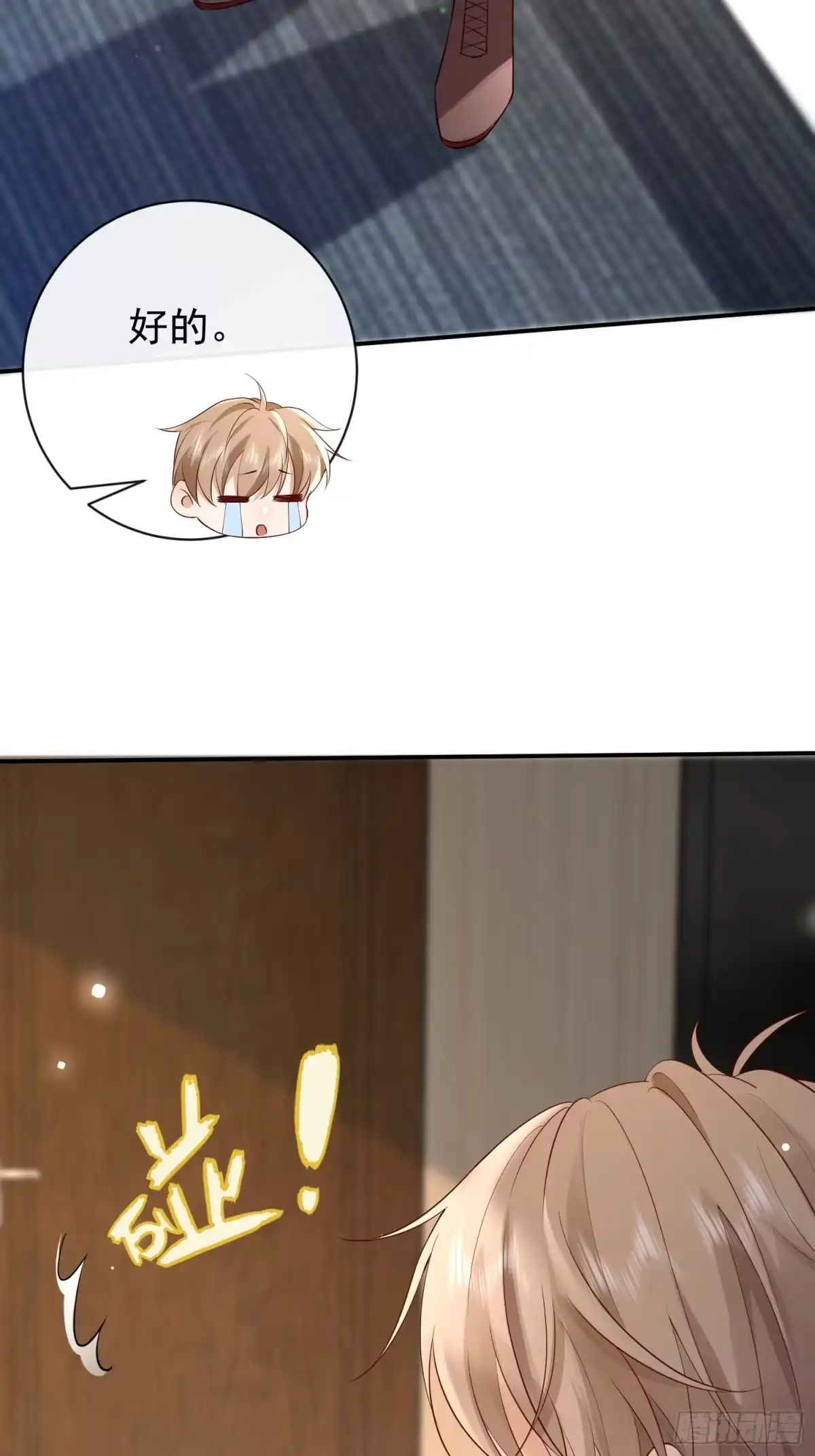 《模王当道》103话 心意 第27页