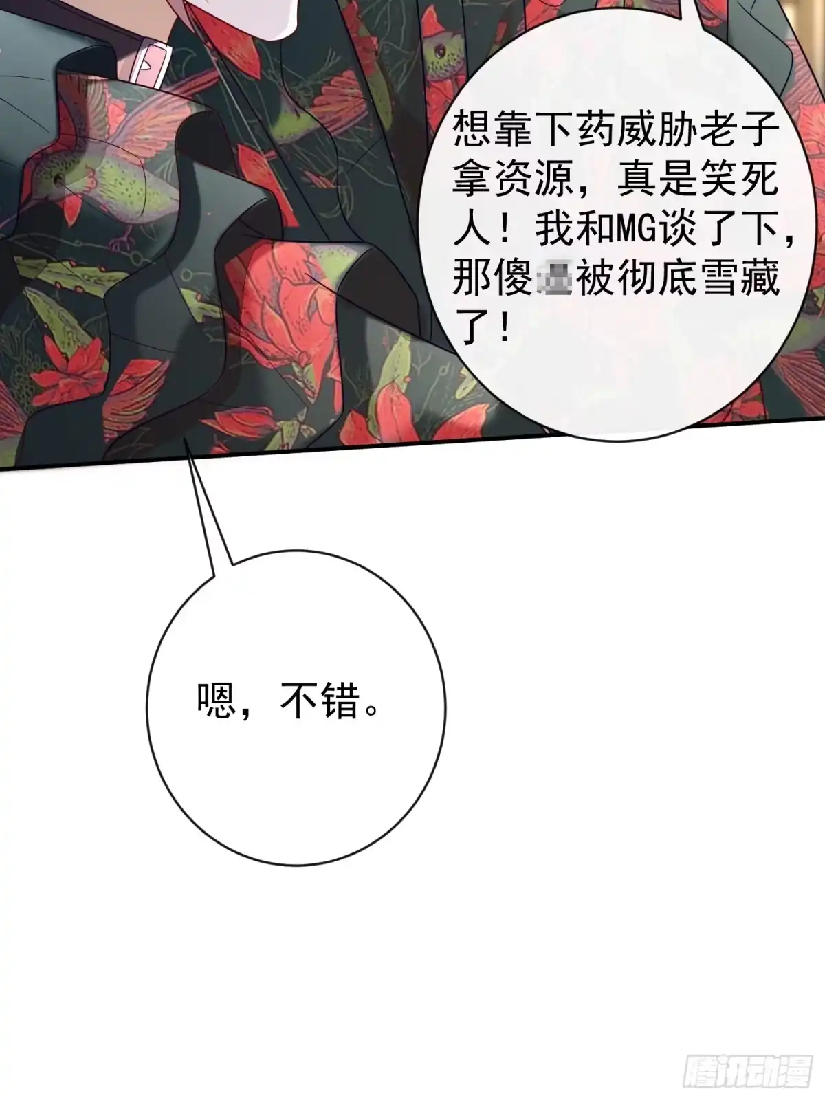 《模王当道》103话 心意 第42页