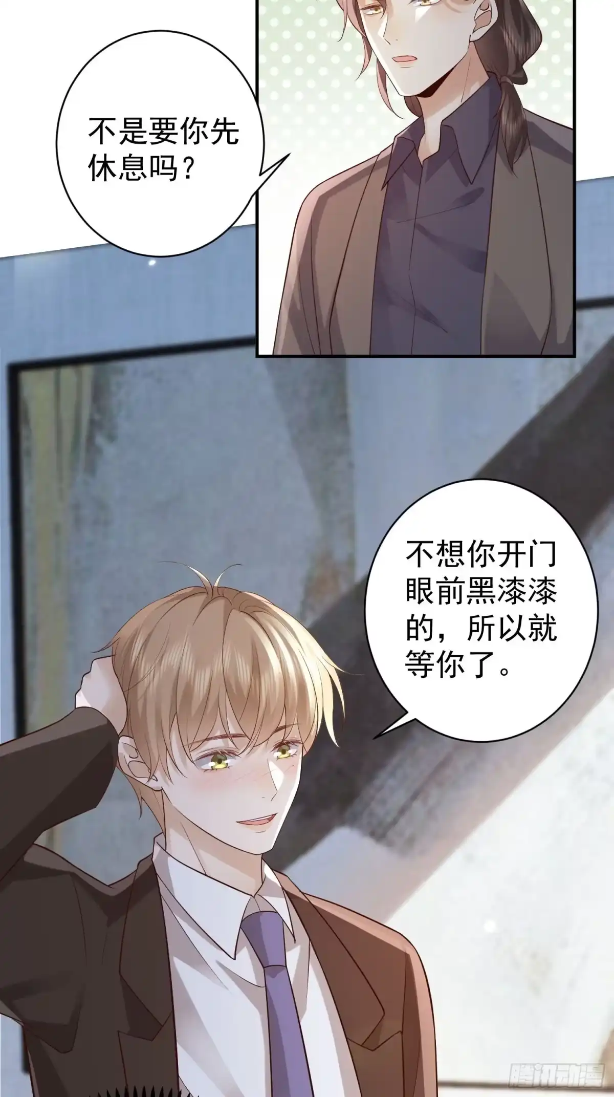 《模王当道》103话 心意 第7页