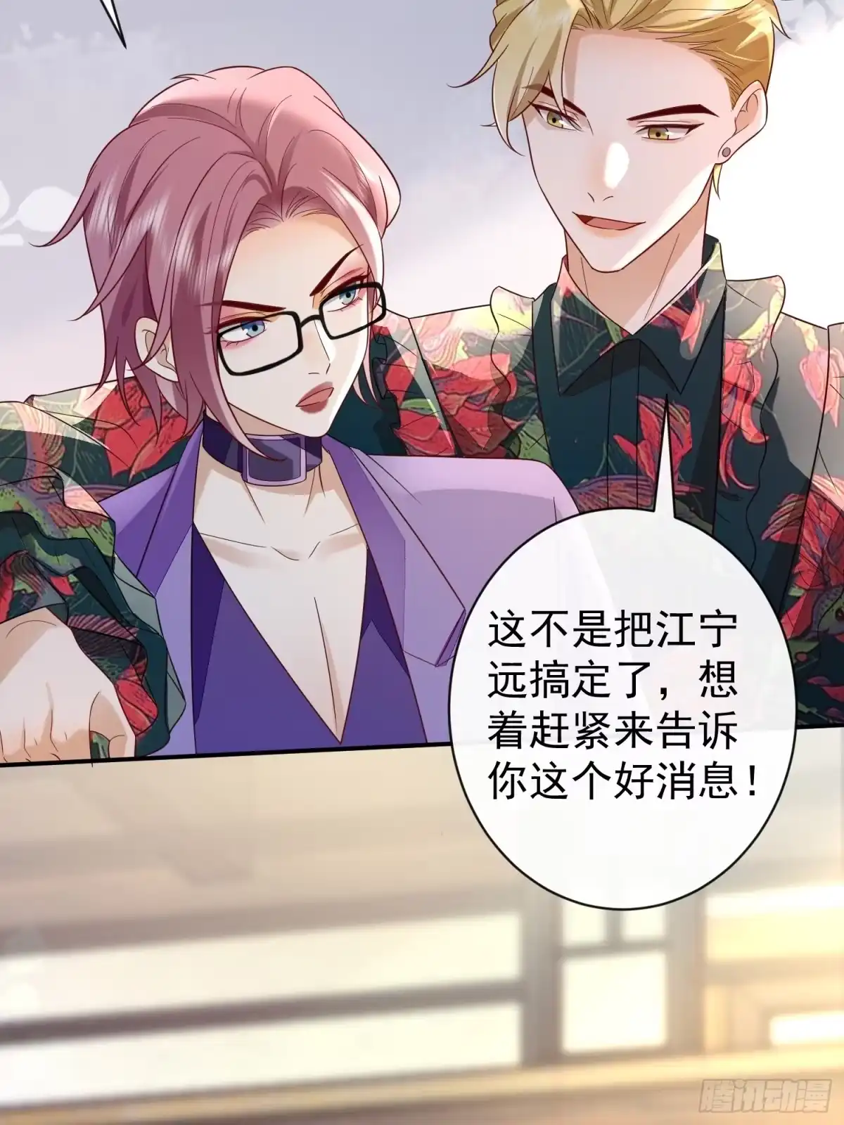 《模王当道》103话 心意 第40页