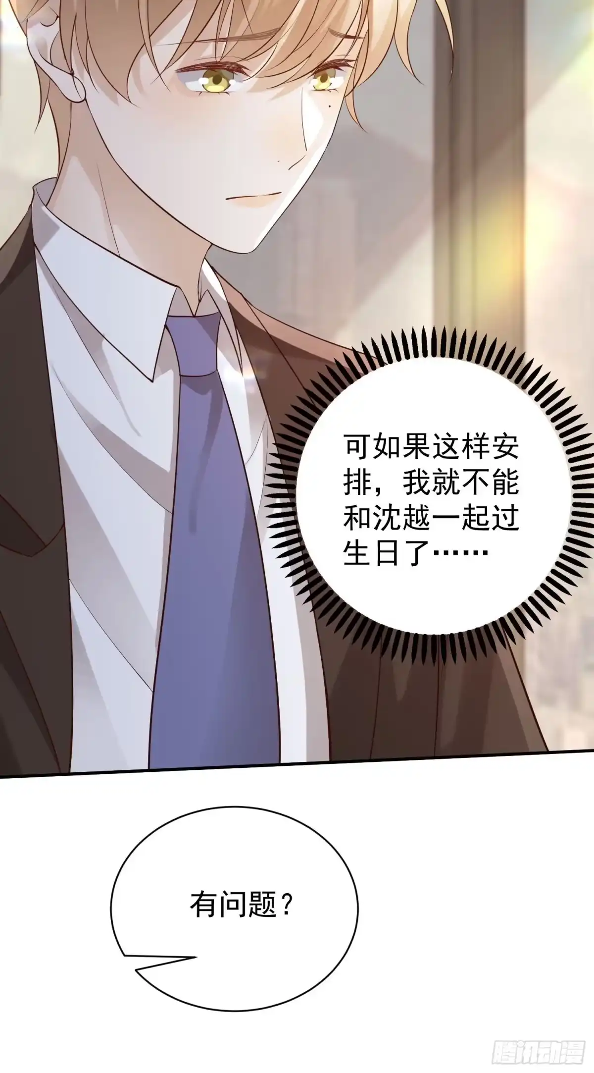 《模王当道》103话 心意 第24页