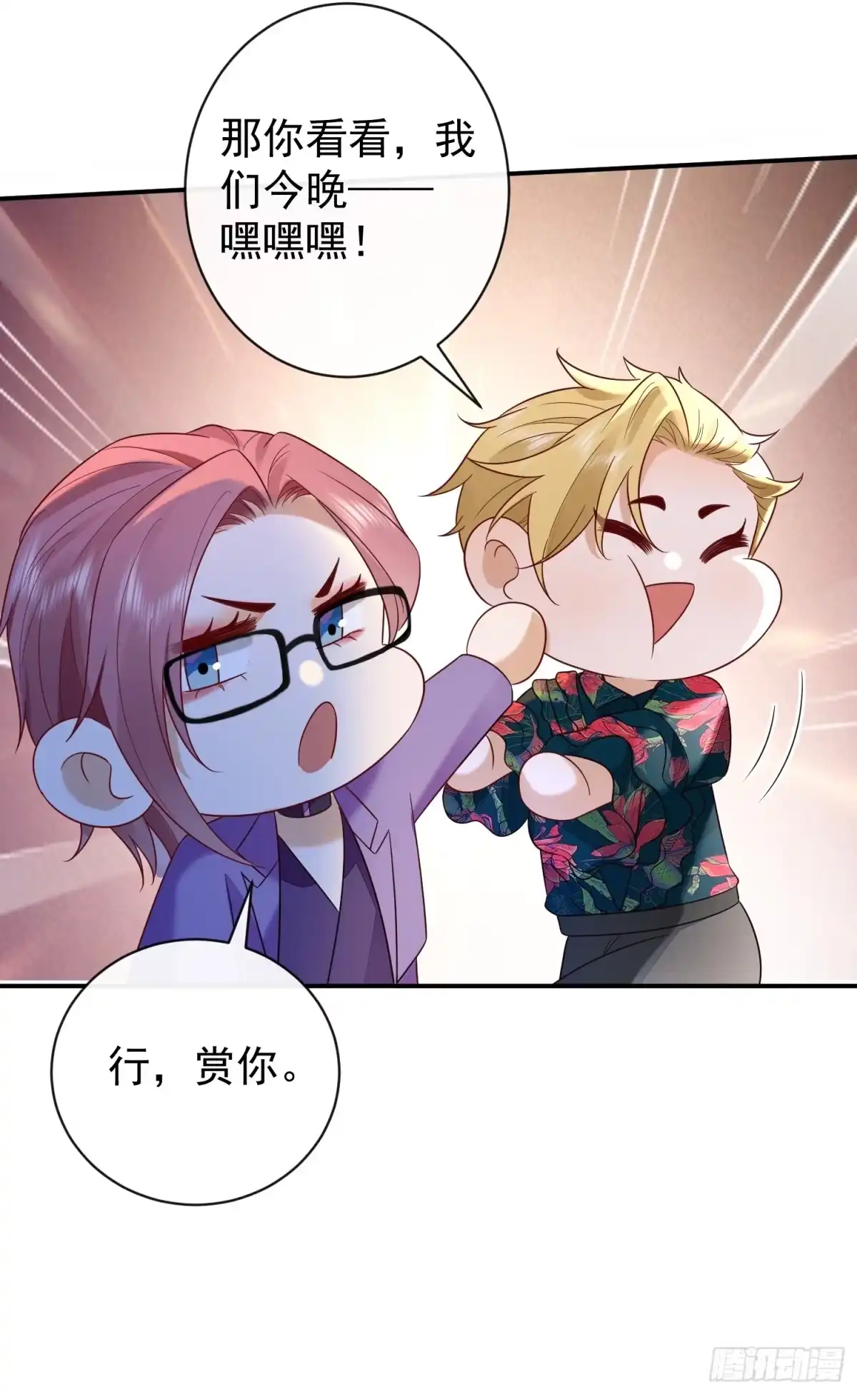 《模王当道》103话 心意 第43页