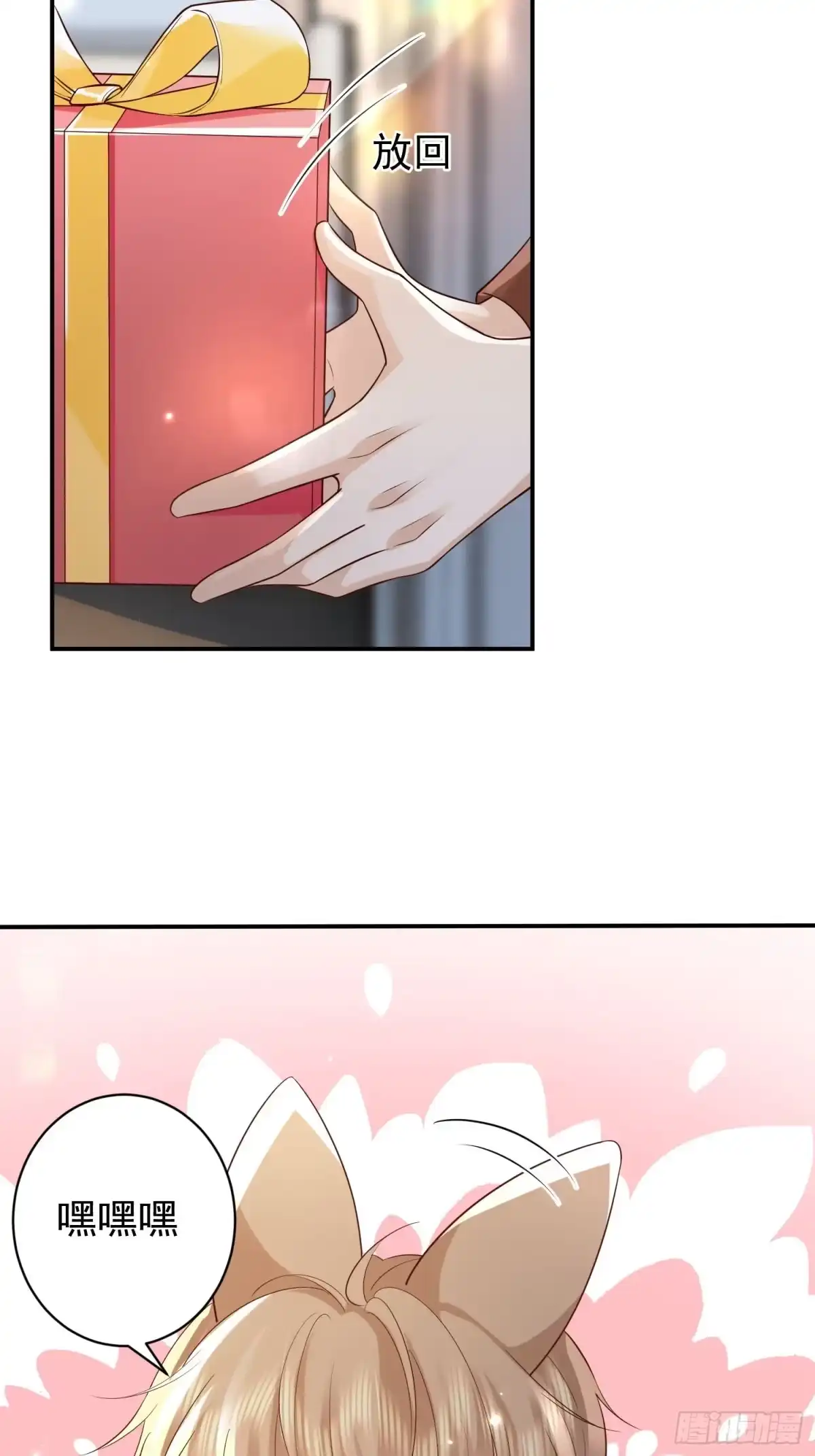 《模王当道》103话 心意 第3页