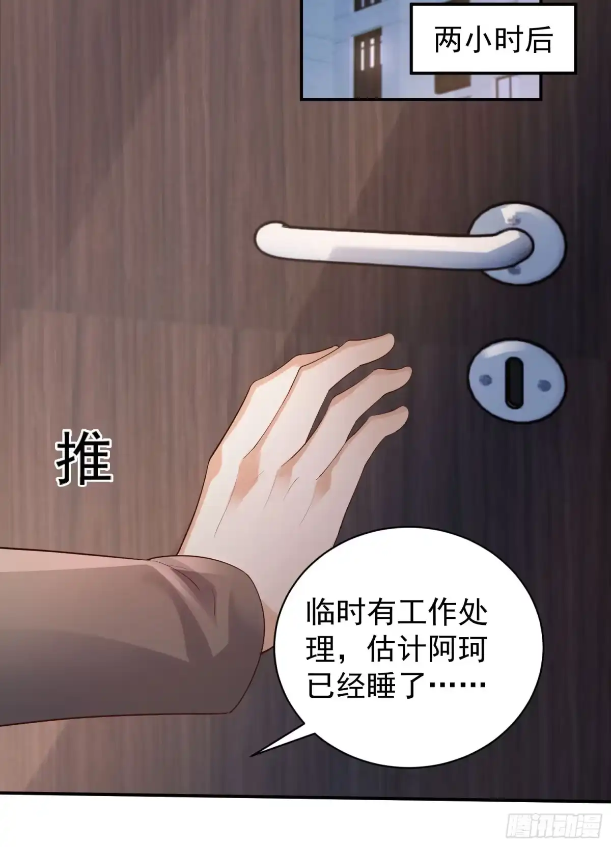 《模王当道》103话 心意 第5页