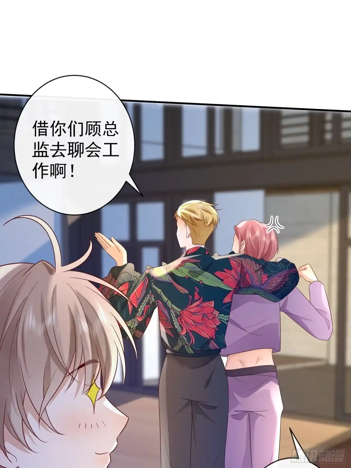 《模王当道》103话 心意 第38页