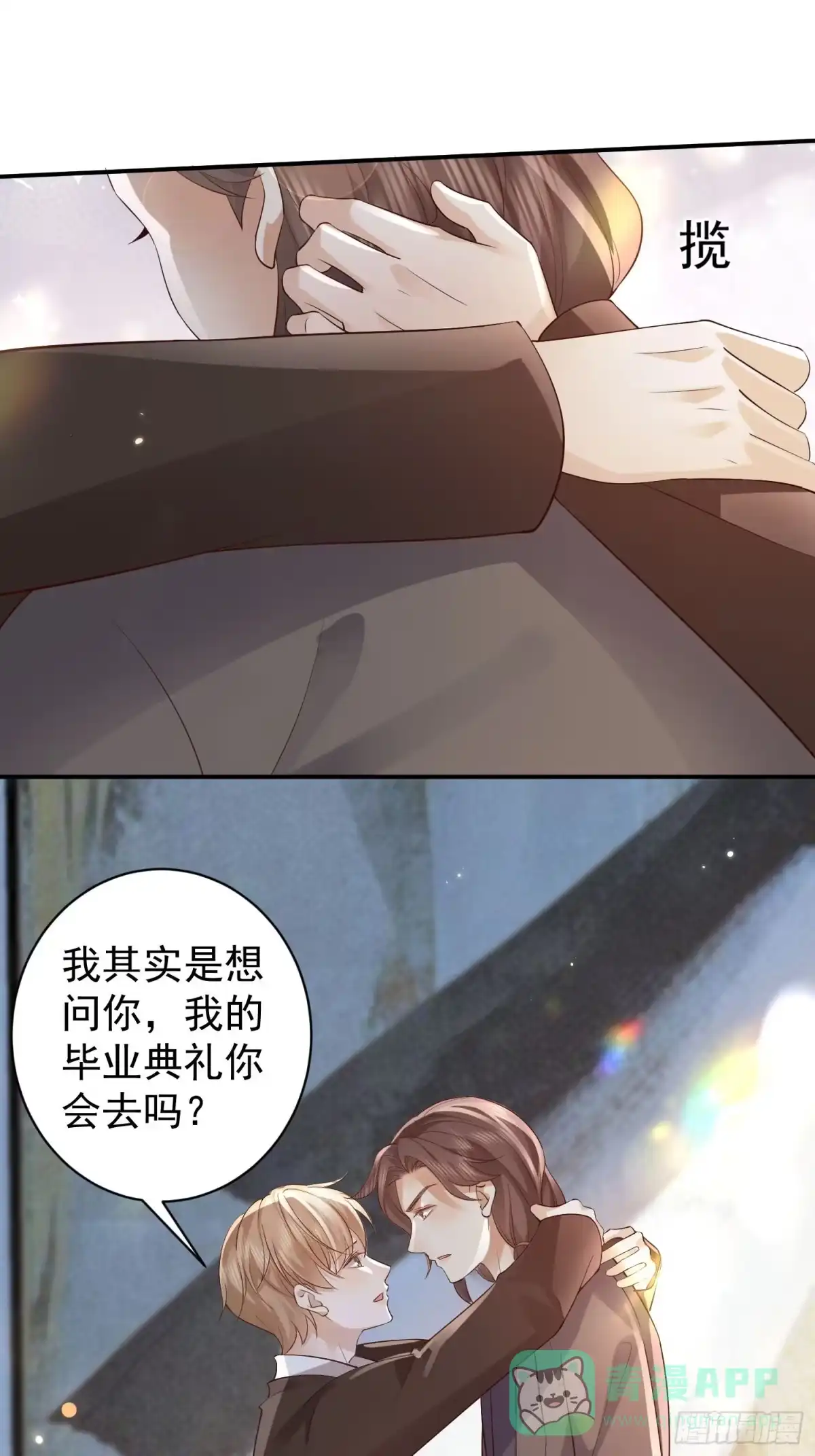 《模王当道》103话 心意 第11页