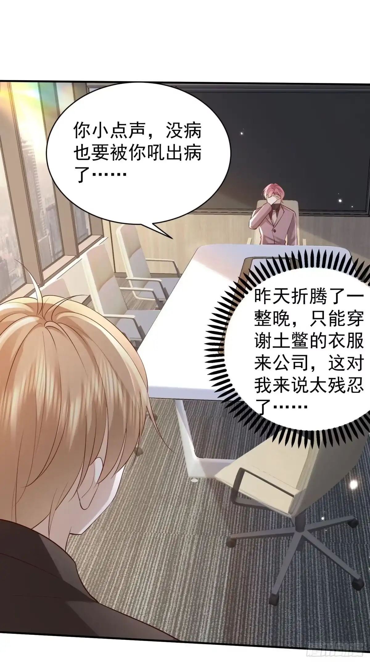 《模王当道》103话 心意 第20页