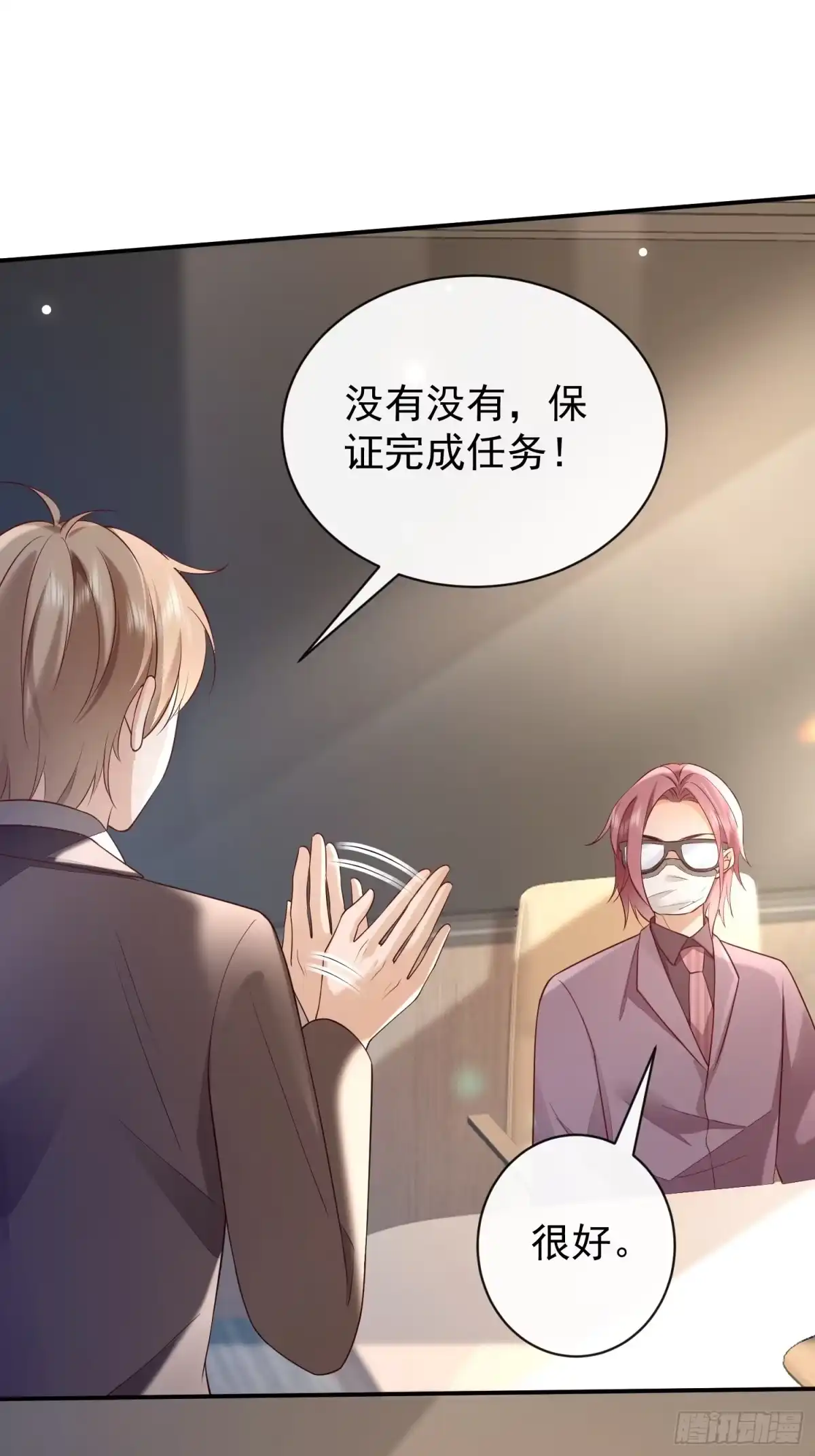 《模王当道》103话 心意 第25页