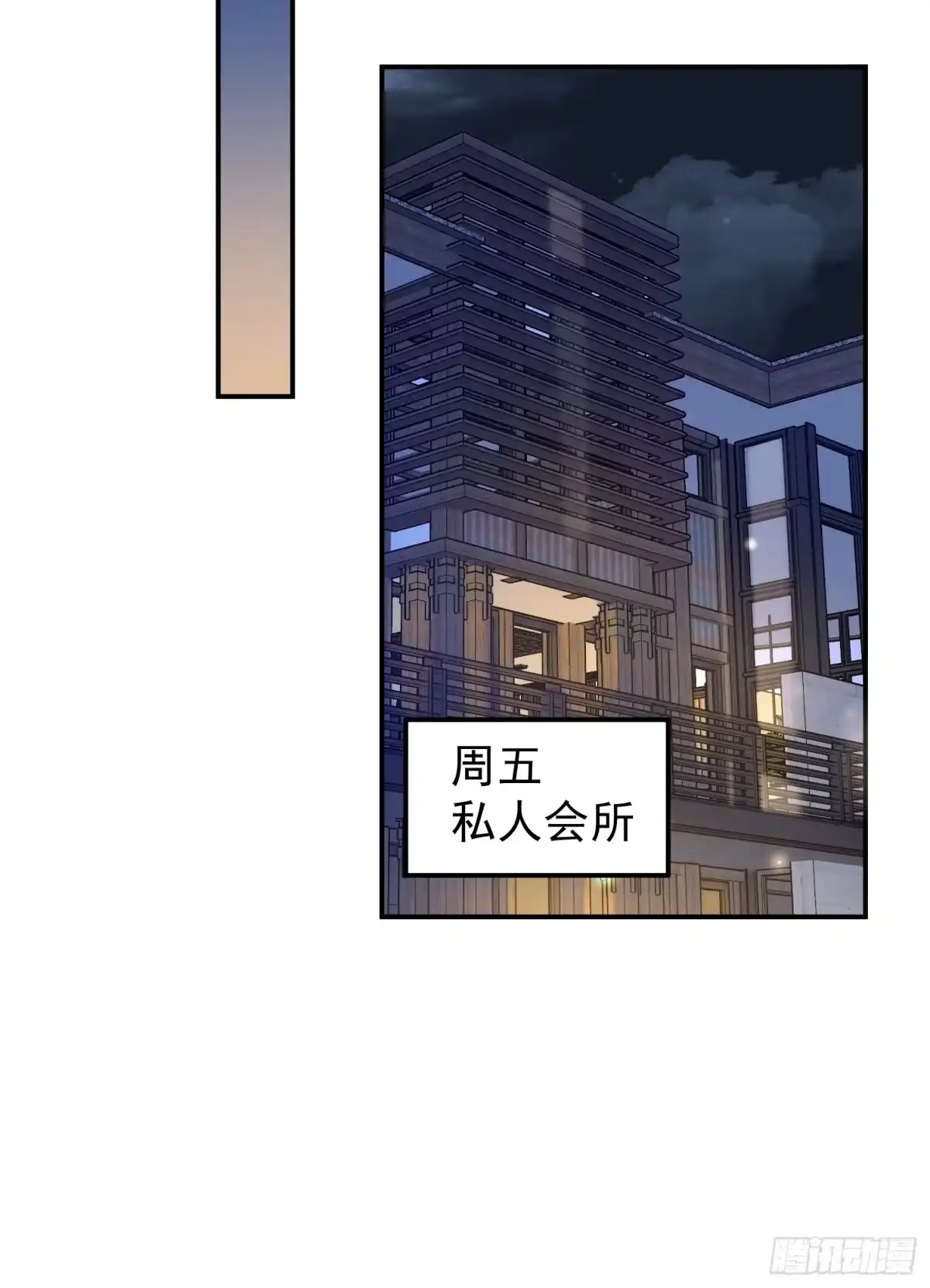 《模王当道》103话 心意 第29页