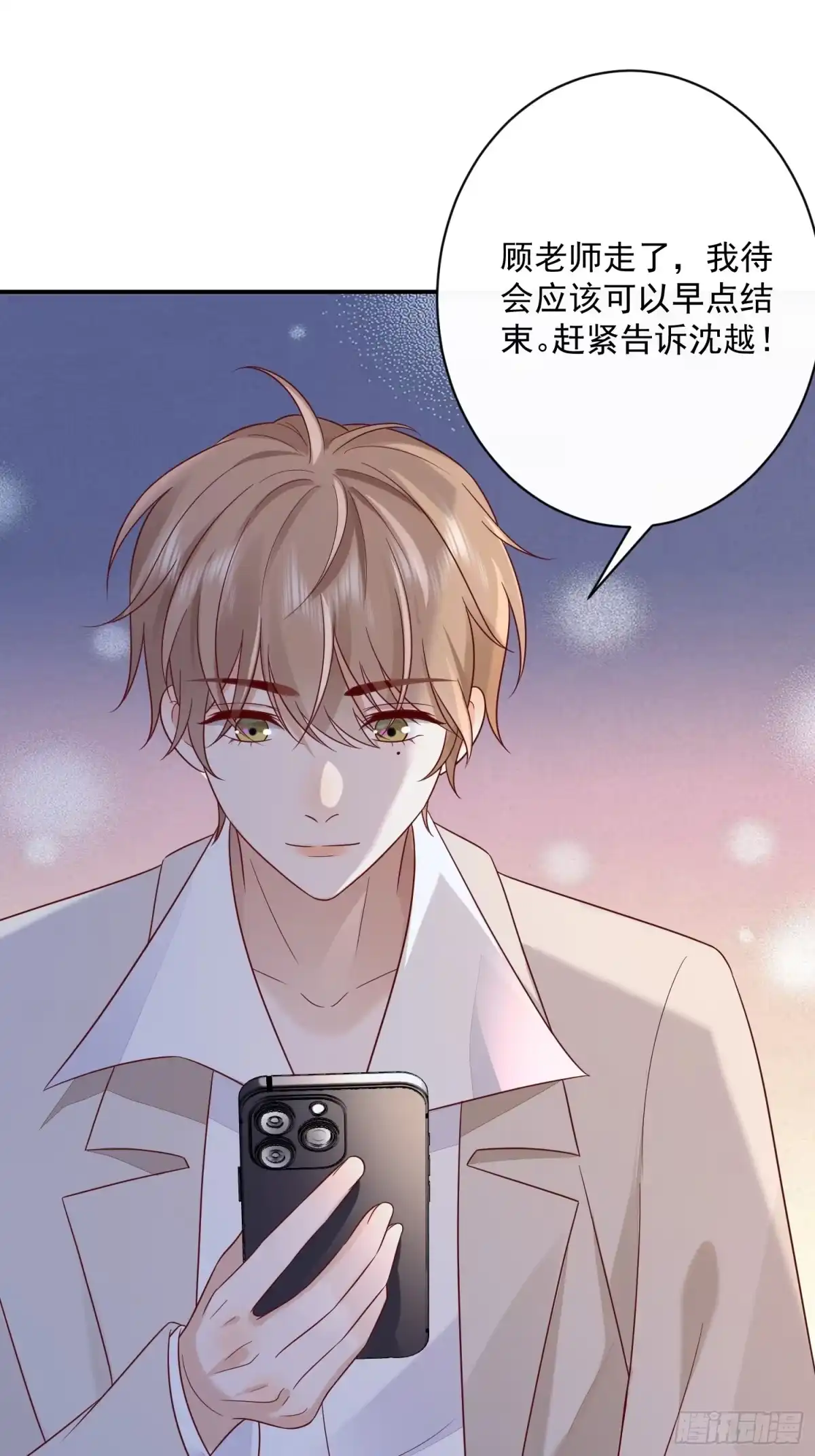 《模王当道》103话 心意 第45页