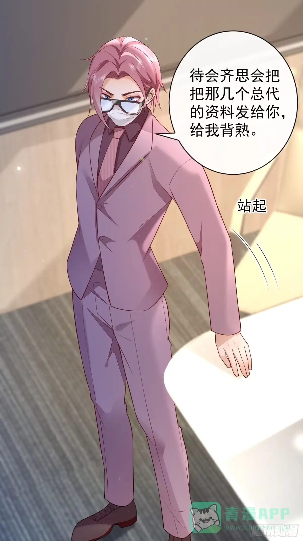《模王当道》103话 心意 第26页