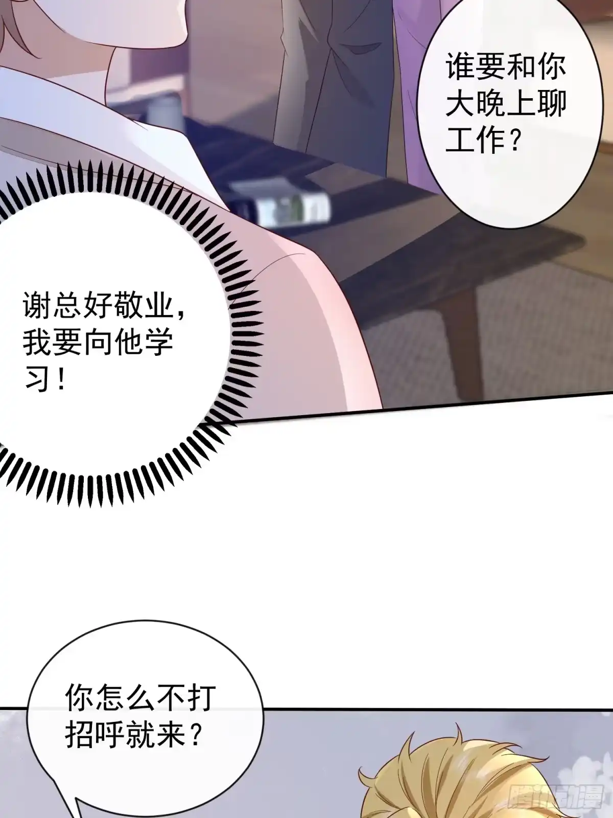 《模王当道》103话 心意 第39页
