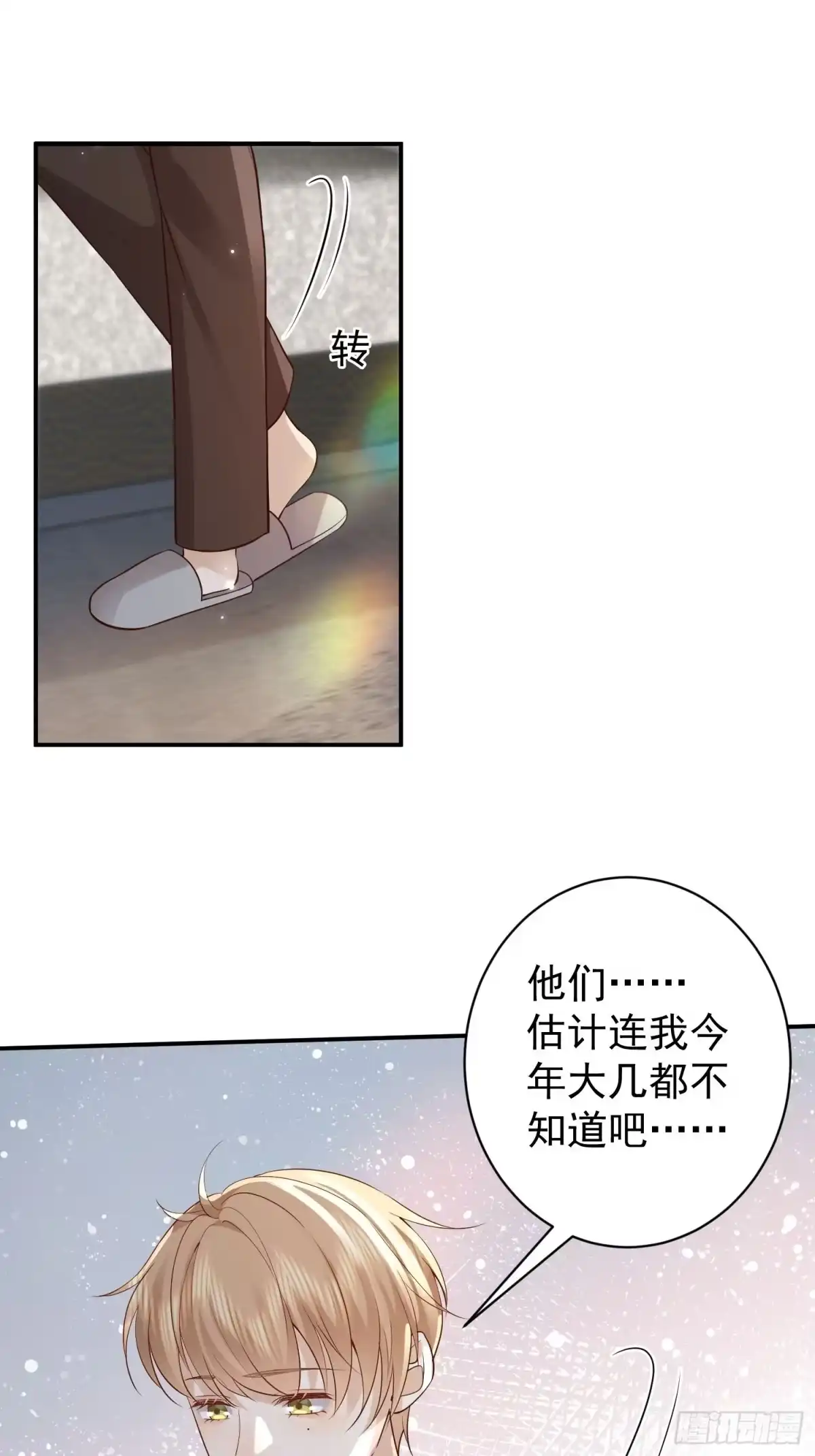 《模王当道》103话 心意 第14页