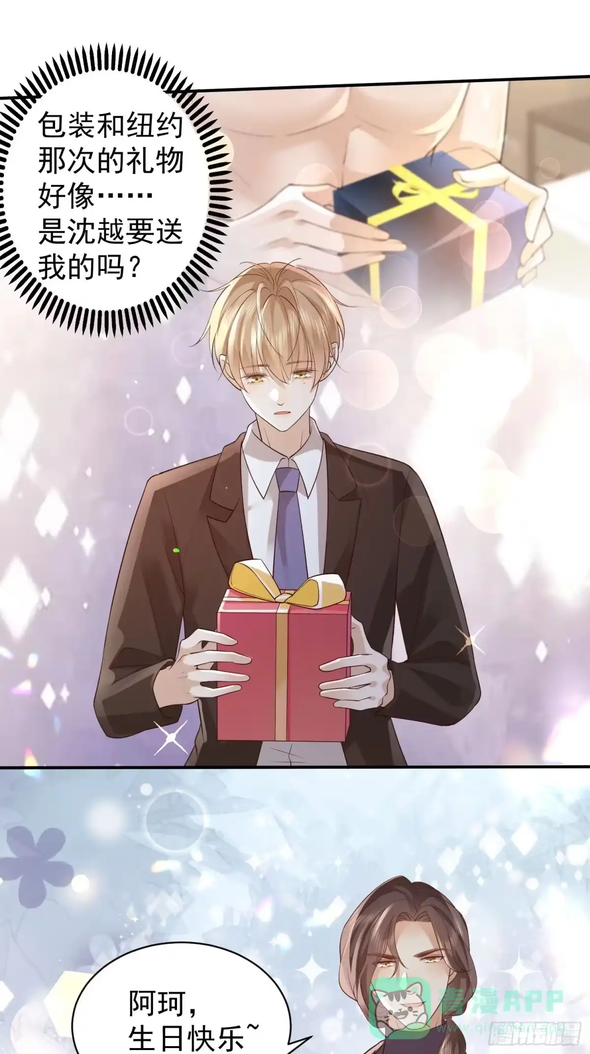 《模王当道》103话 心意 第1页