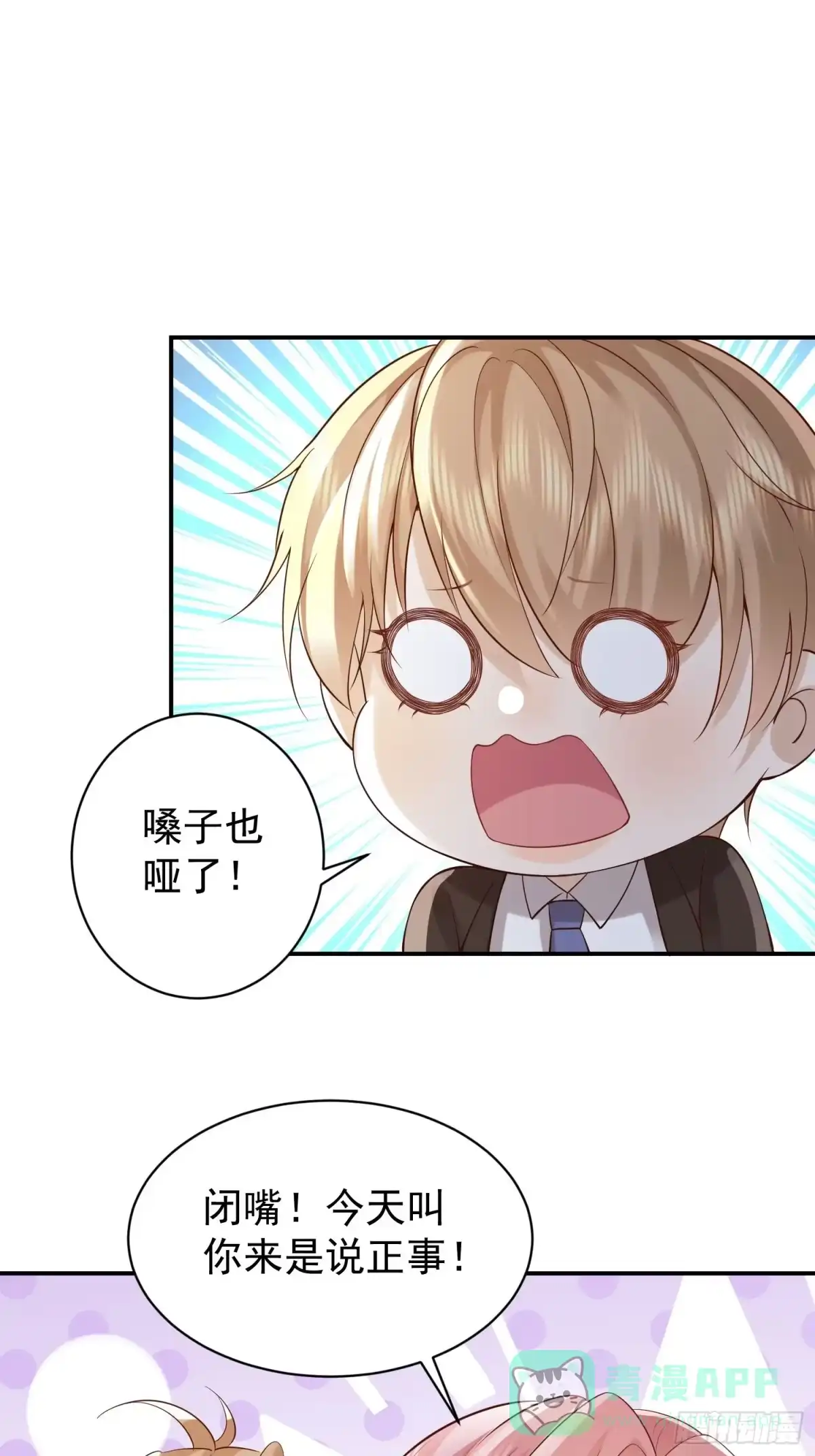 《模王当道》103话 心意 第21页