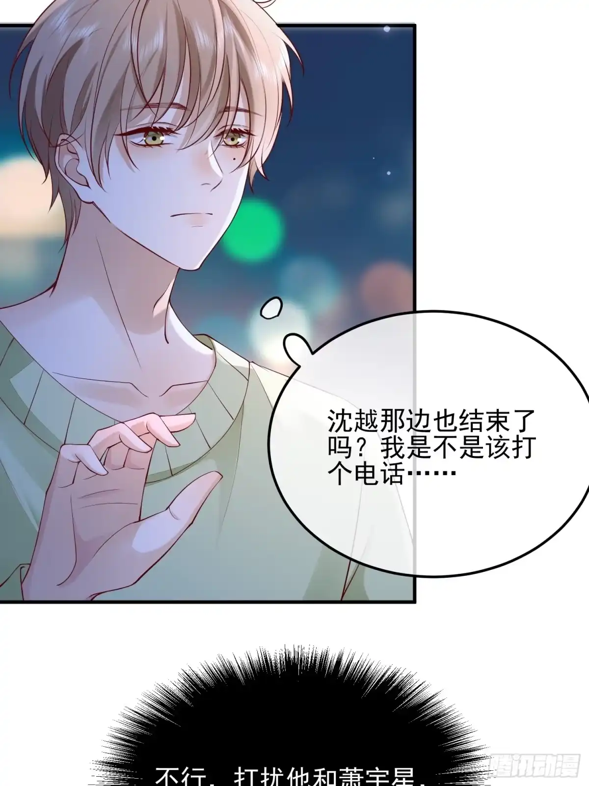 《模王当道》104 灭火 第24页