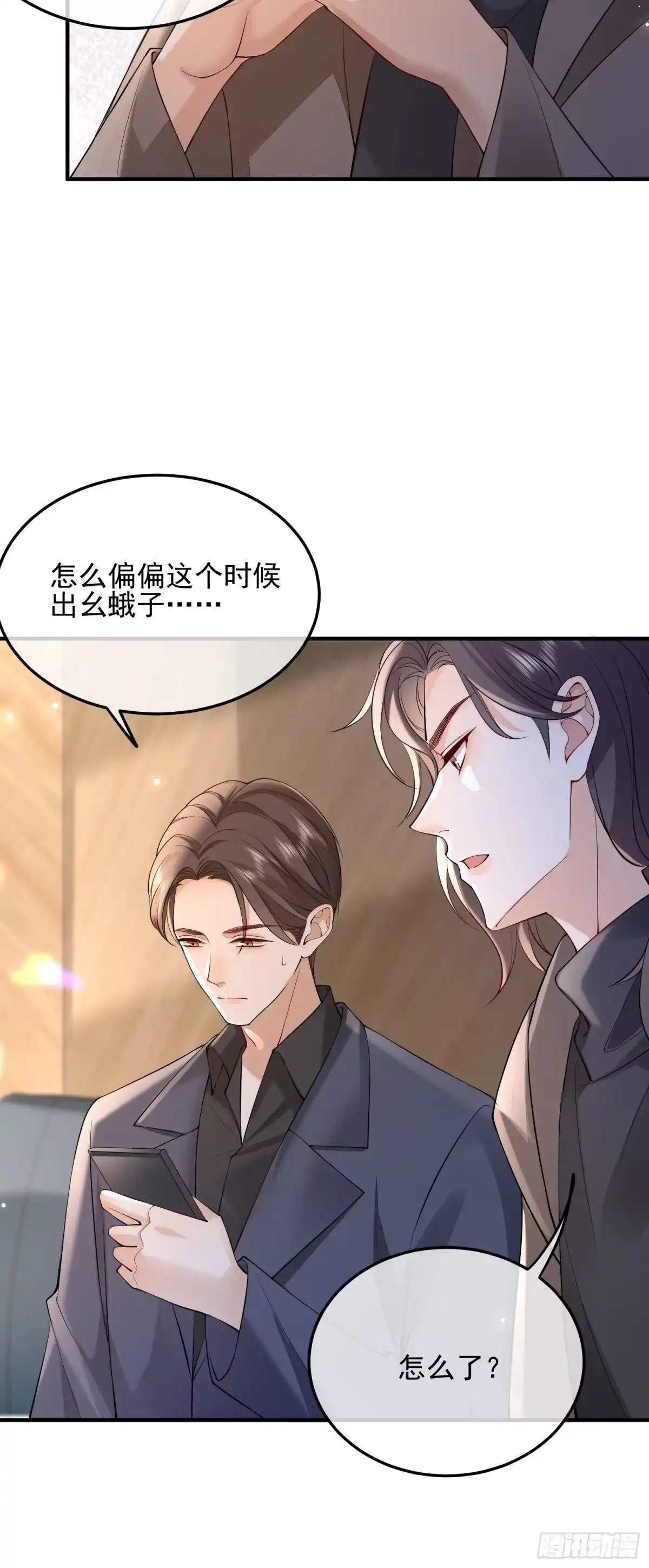 《模王当道》104 灭火 第9页