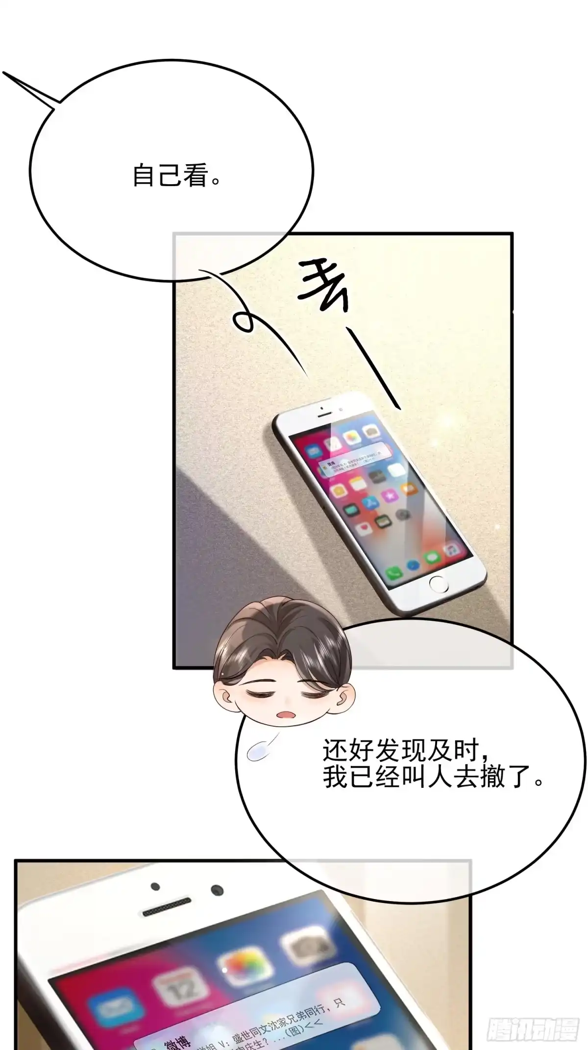 《模王当道》104 灭火 第10页
