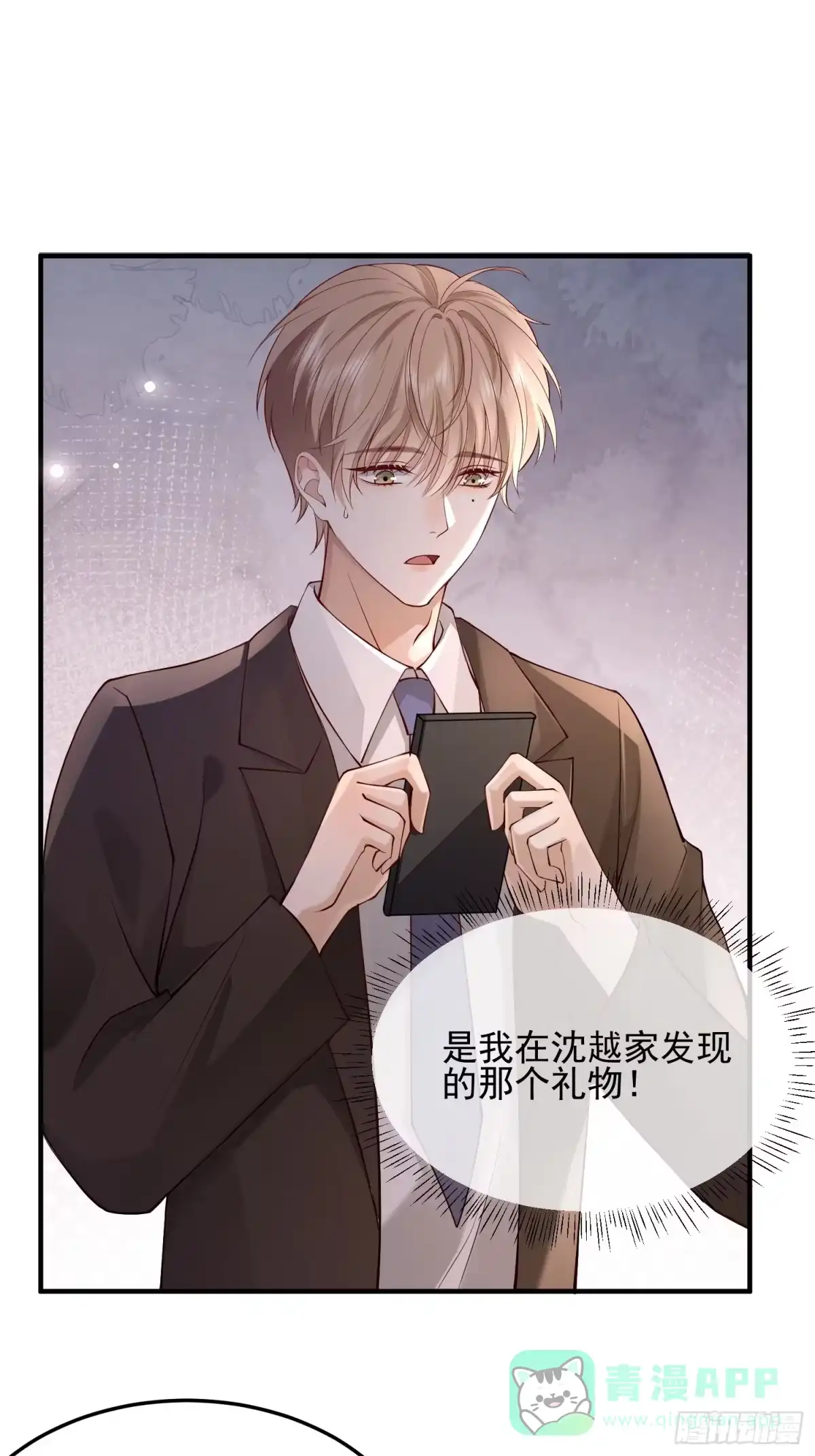 《模王当道》104 灭火 第1页