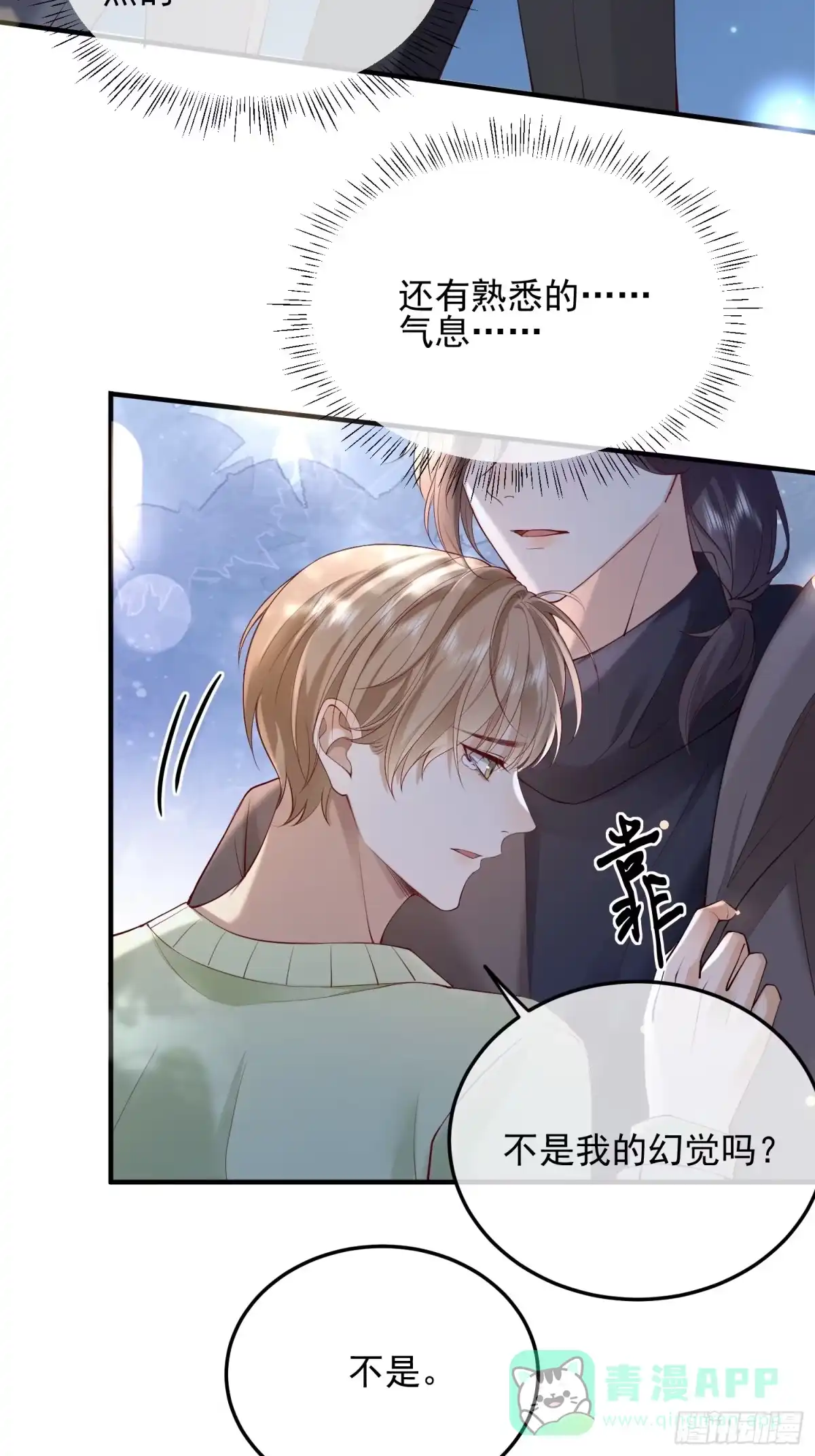 《模王当道》104 灭火 第31页