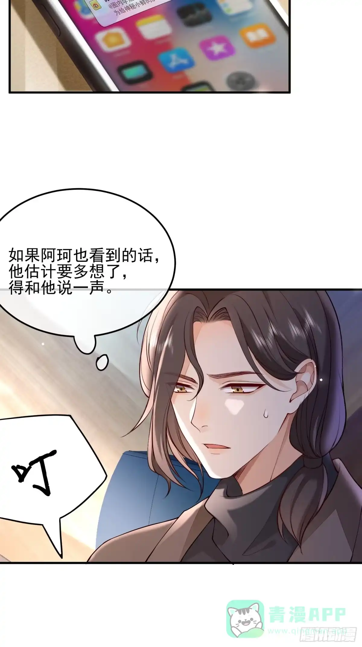 《模王当道》104 灭火 第11页