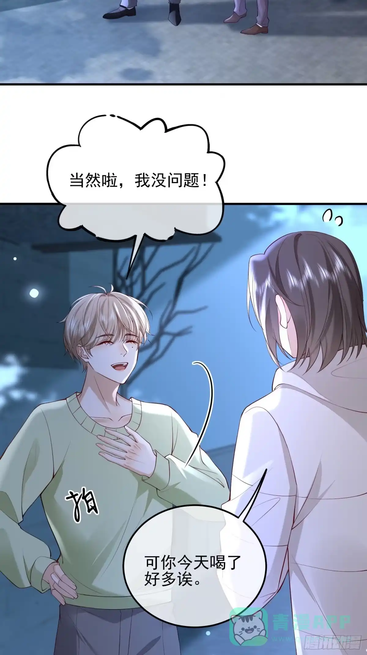 《模王当道》104 灭火 第16页