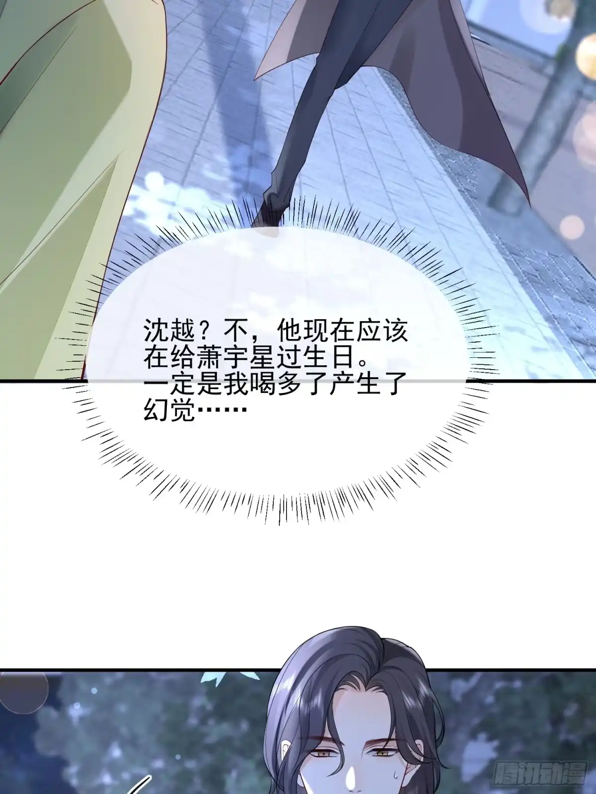 《模王当道》104 灭火 第28页