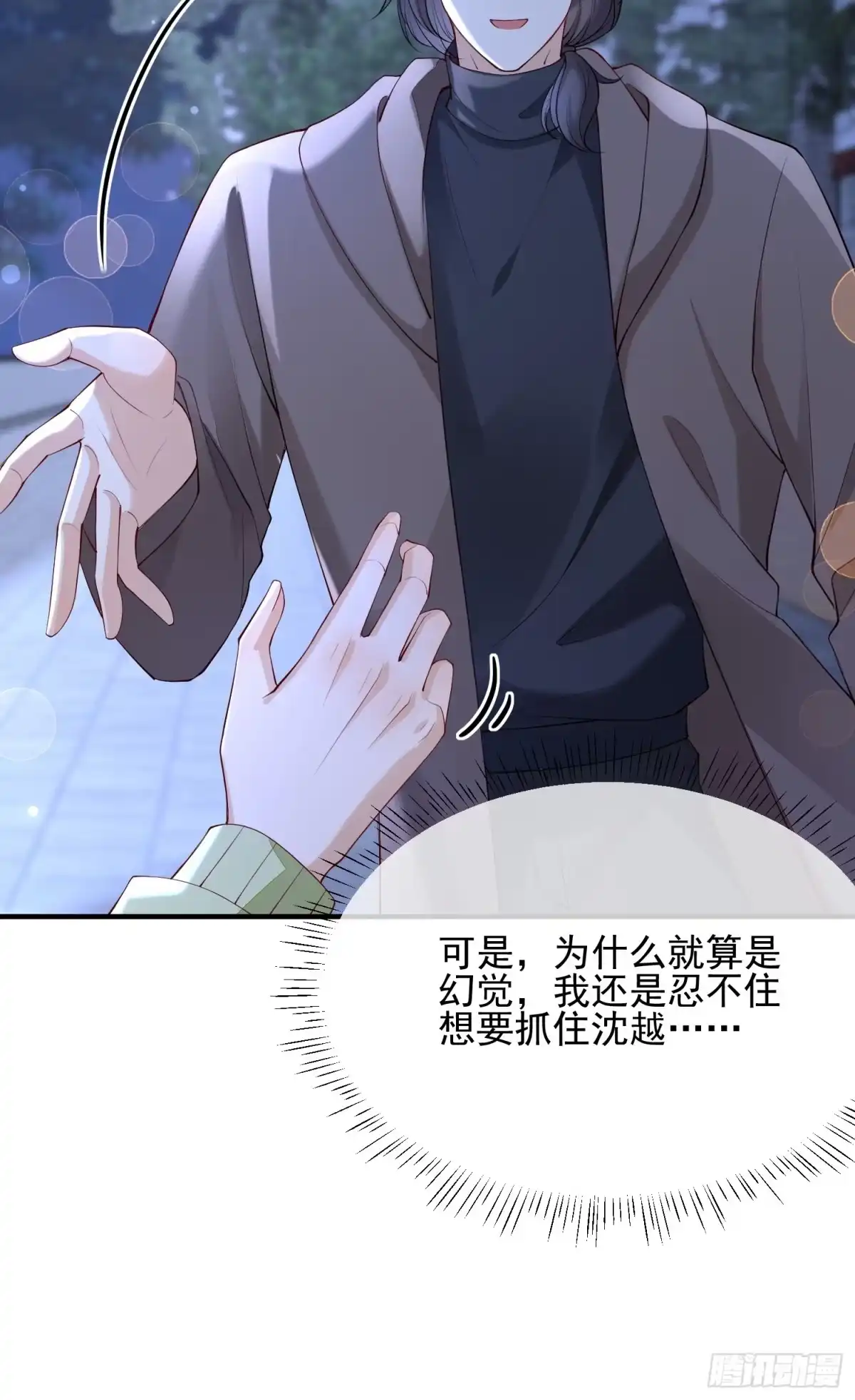 《模王当道》104 灭火 第29页