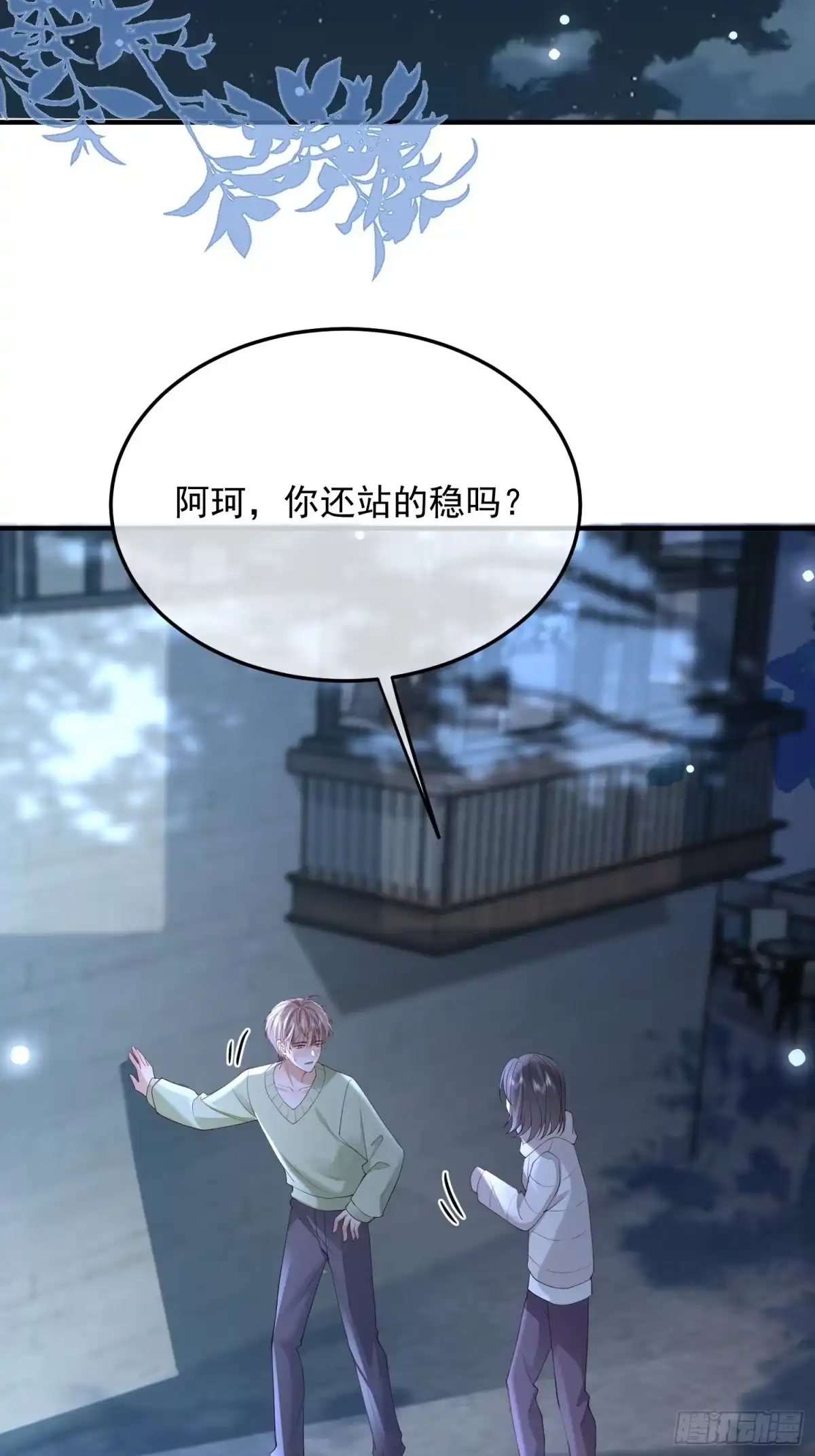 《模王当道》104 灭火 第15页