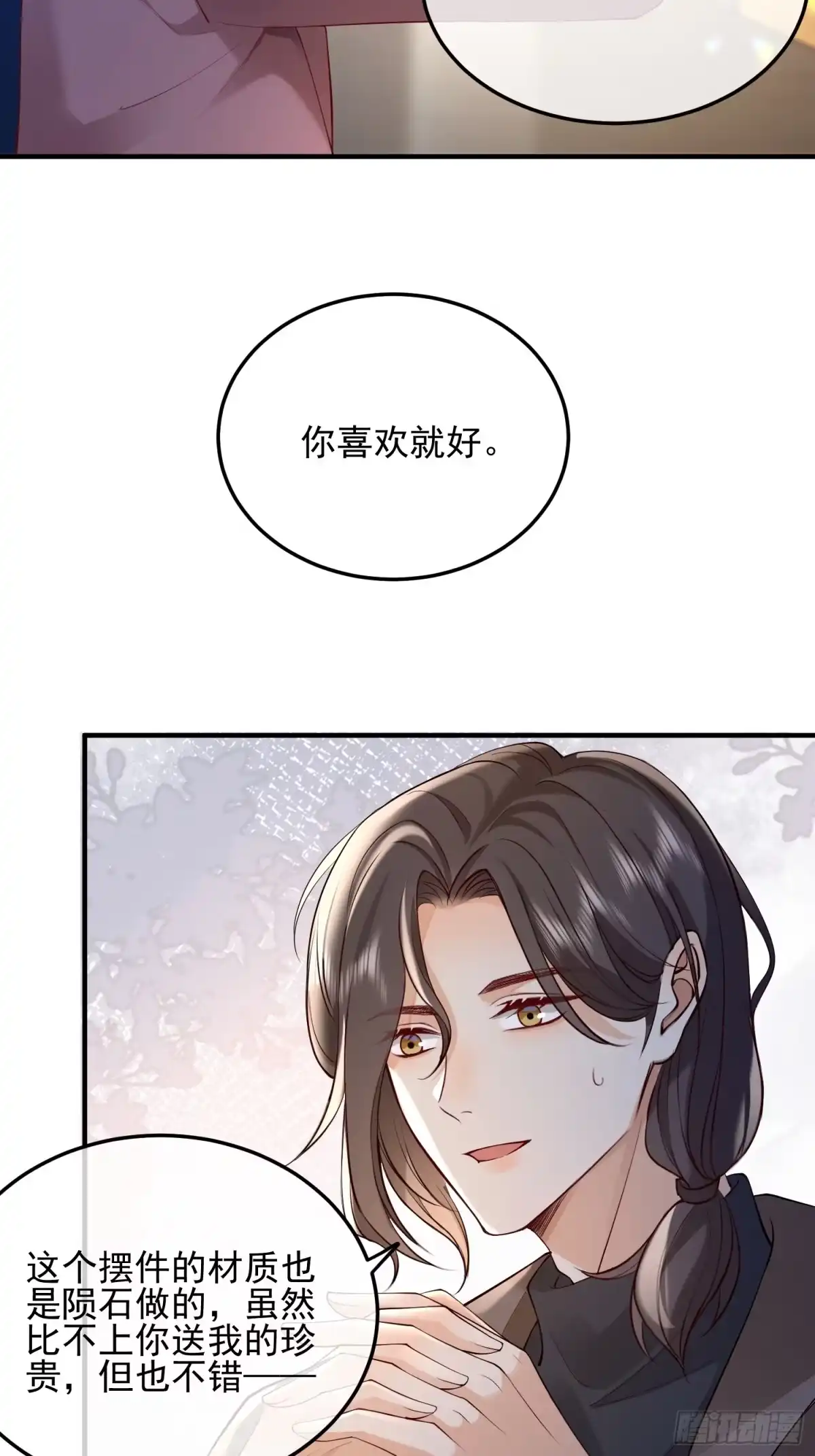 《模王当道》104 灭火 第8页