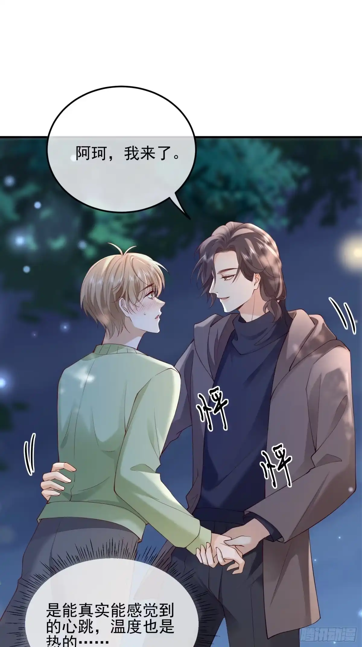 《模王当道》104 灭火 第30页