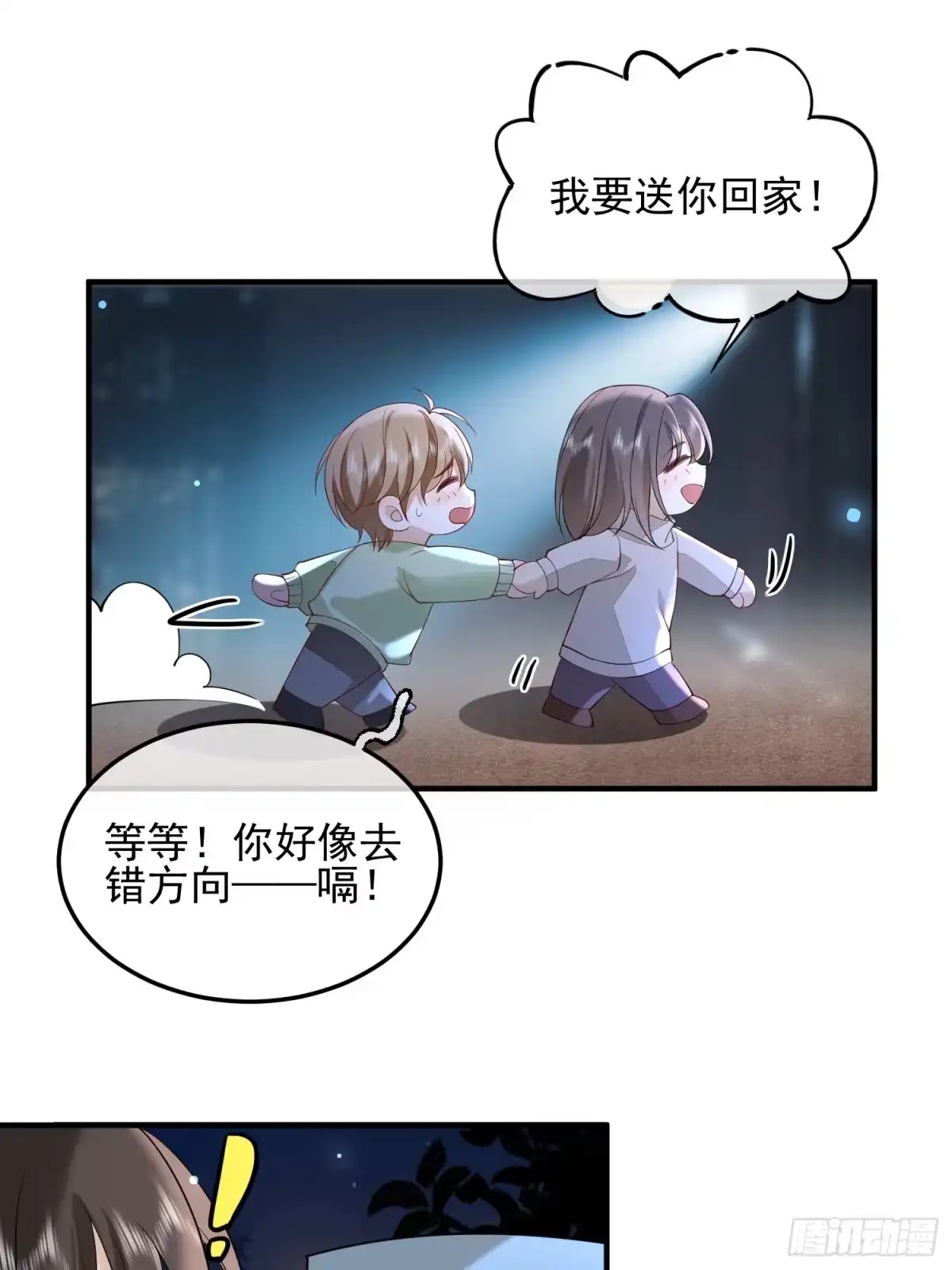 《模王当道》104 灭火 第19页