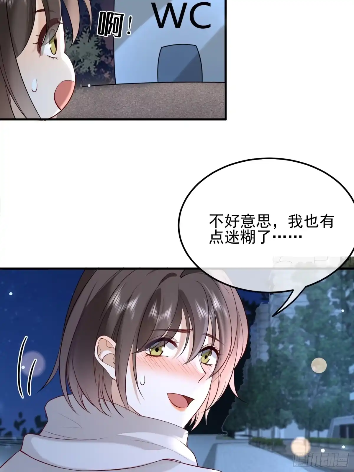 《模王当道》104 灭火 第20页