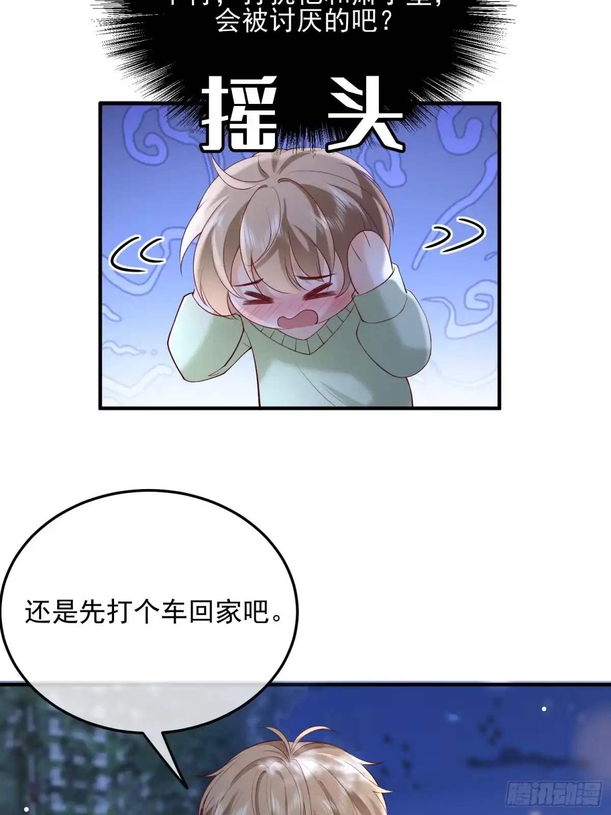 《模王当道》104 灭火 第25页