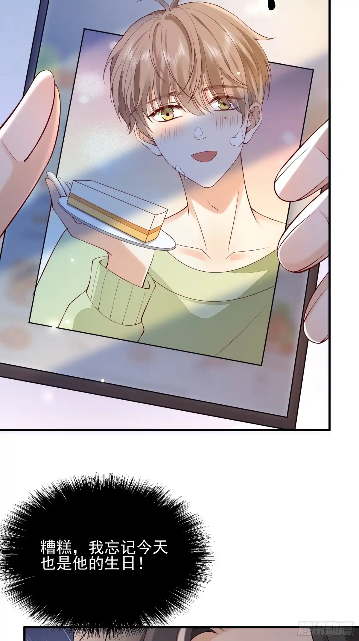 《模王当道》104 灭火 第13页
