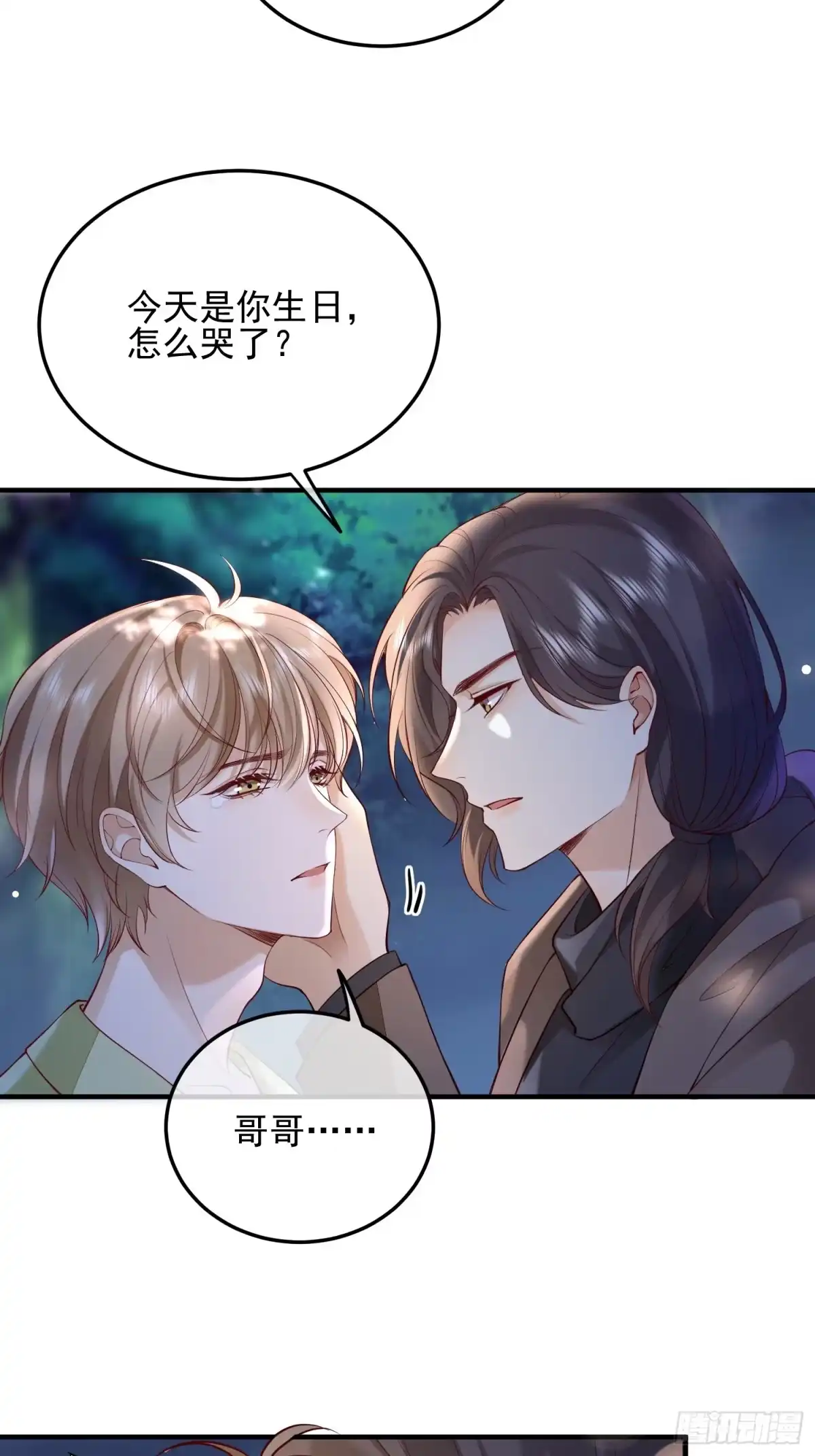 《模王当道》104 灭火 第32页
