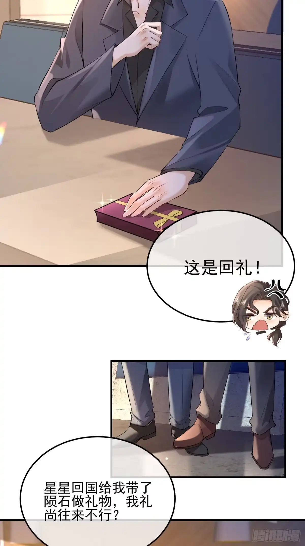 《模王当道》104 灭火 第5页