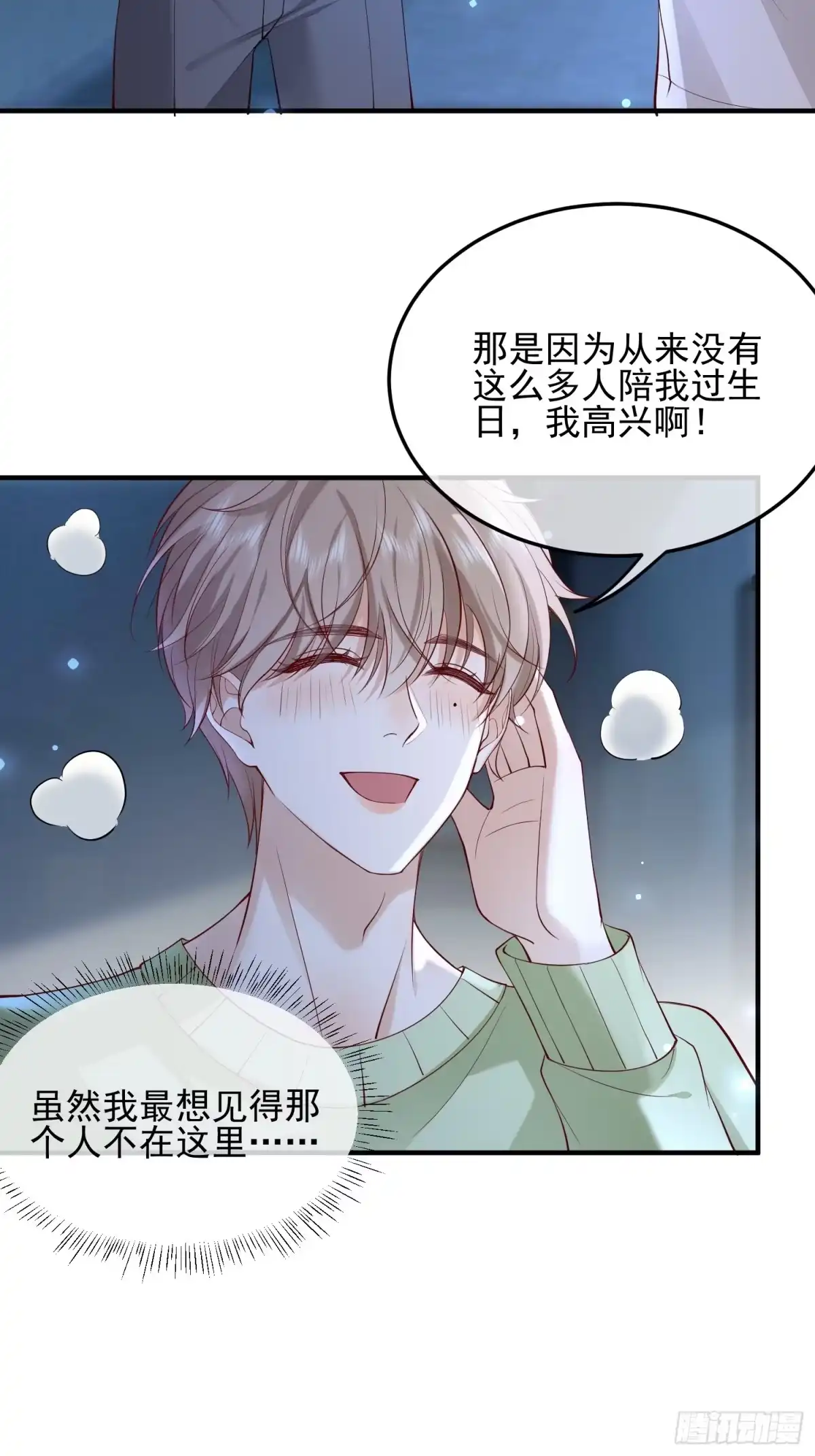 《模王当道》104 灭火 第17页