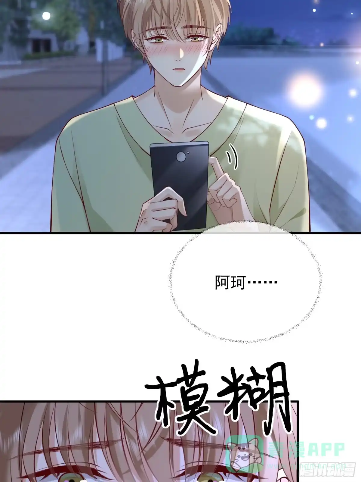 《模王当道》104 灭火 第26页