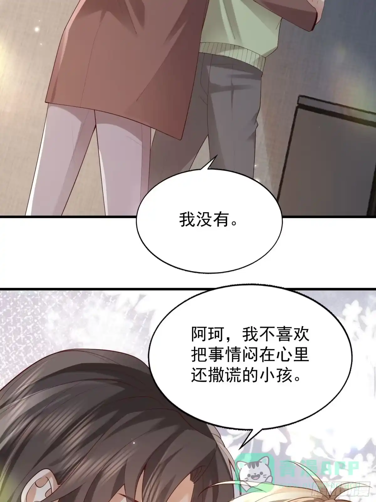 《模王当道》105 不属于我 第41页