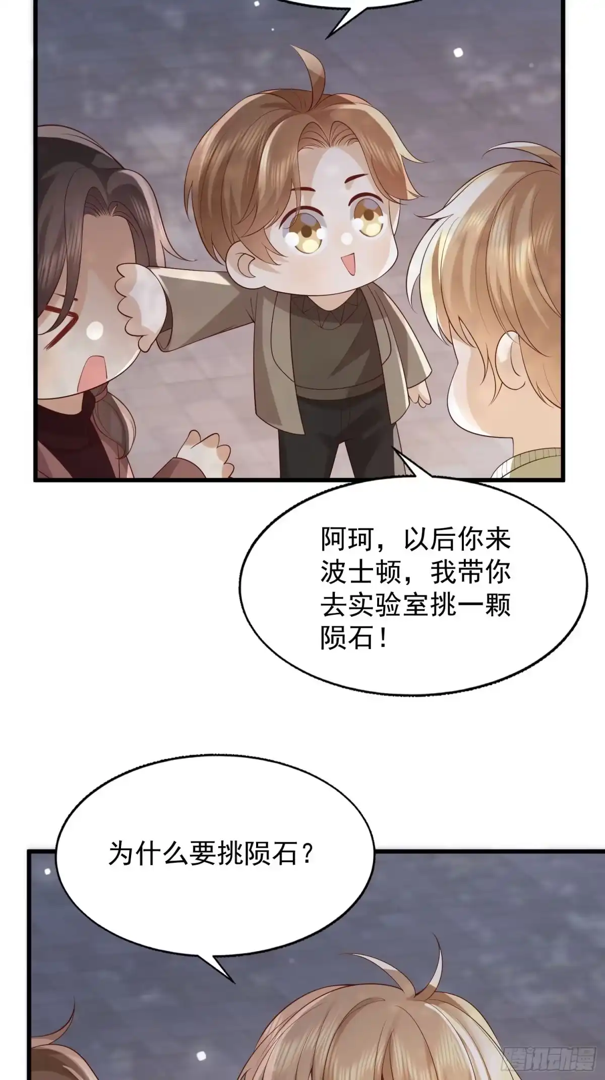 《模王当道》105 不属于我 第17页