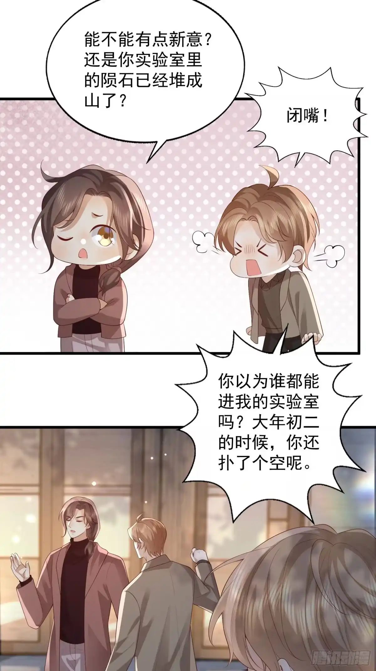 《模王当道》105 不属于我 第22页