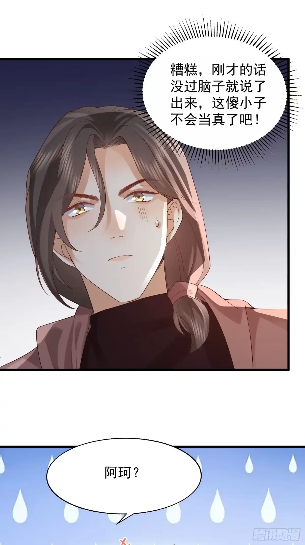 《模王当道》105 不属于我 第44页