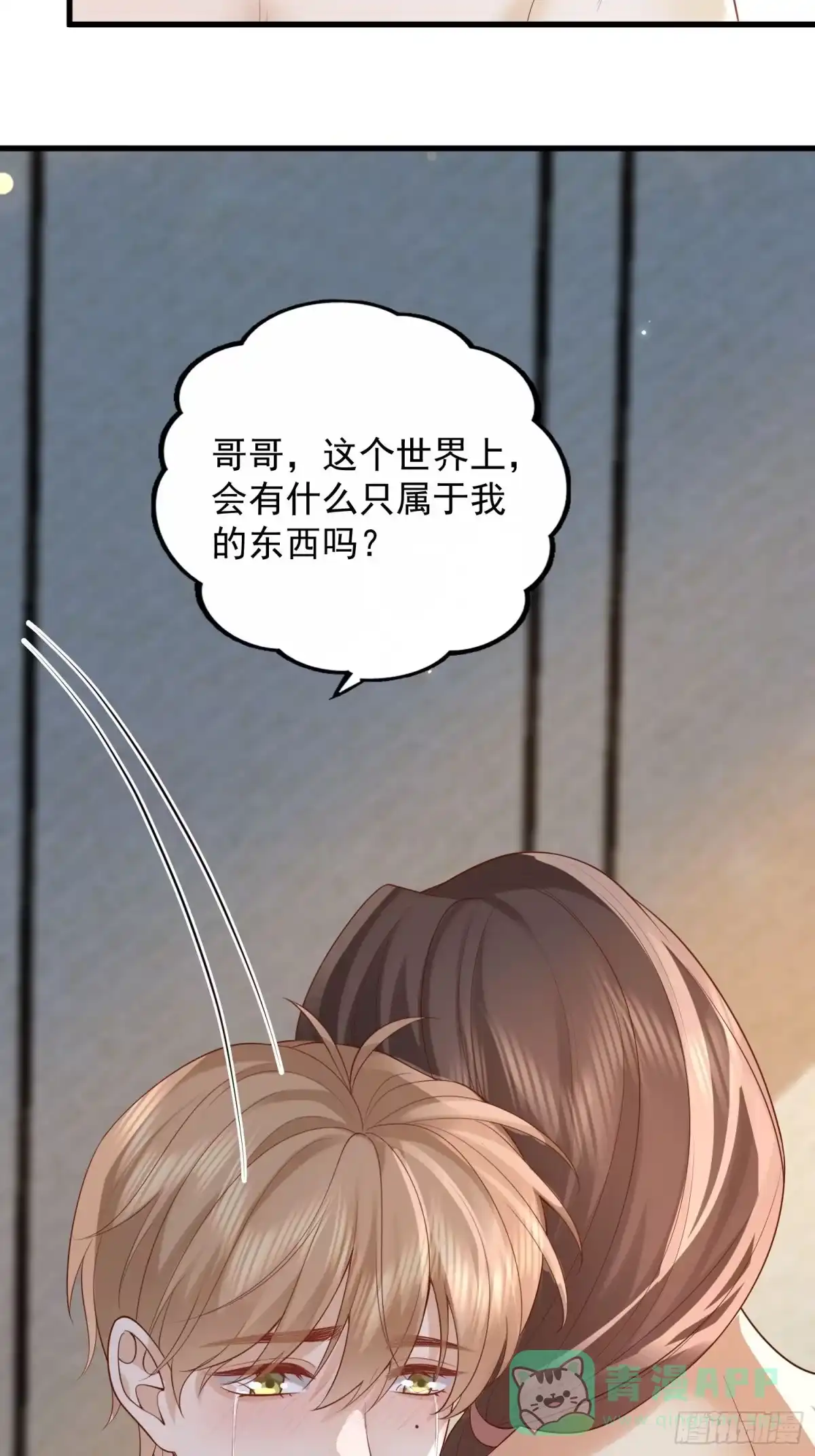 《模王当道》105 不属于我 第56页