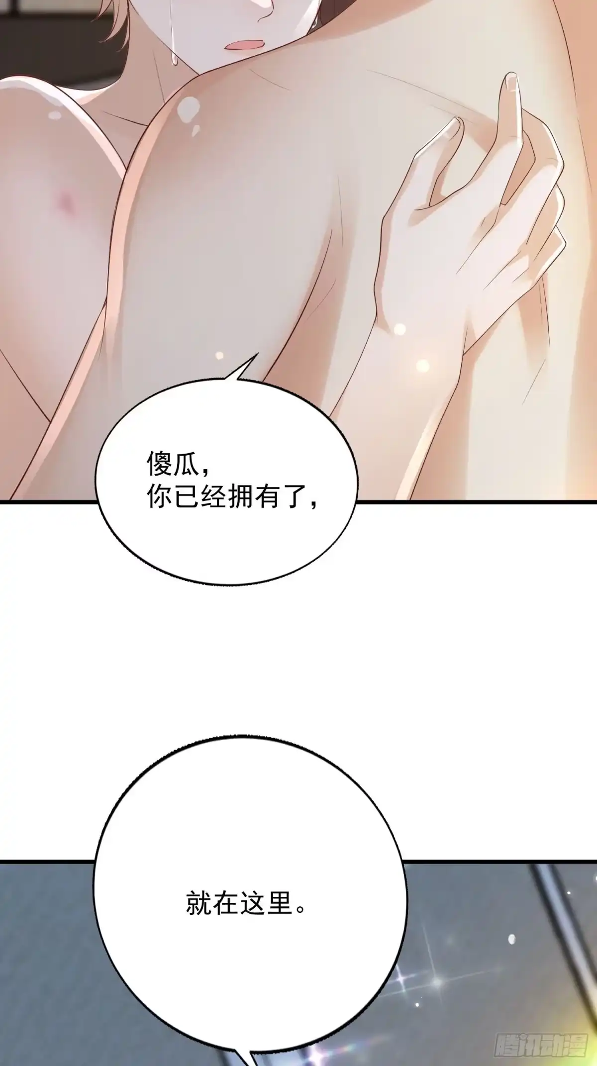 《模王当道》105 不属于我 第57页