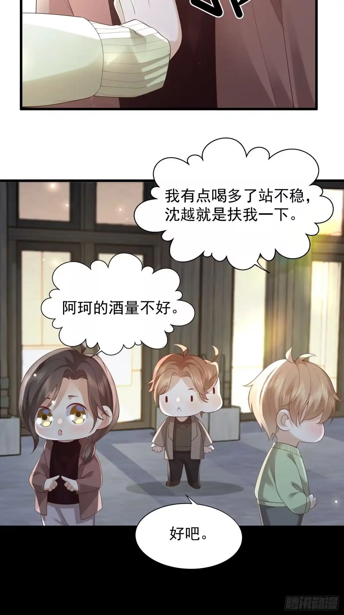《模王当道》105 不属于我 第4页