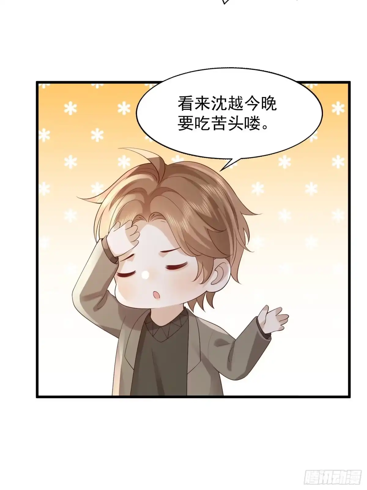《模王当道》105 不属于我 第38页